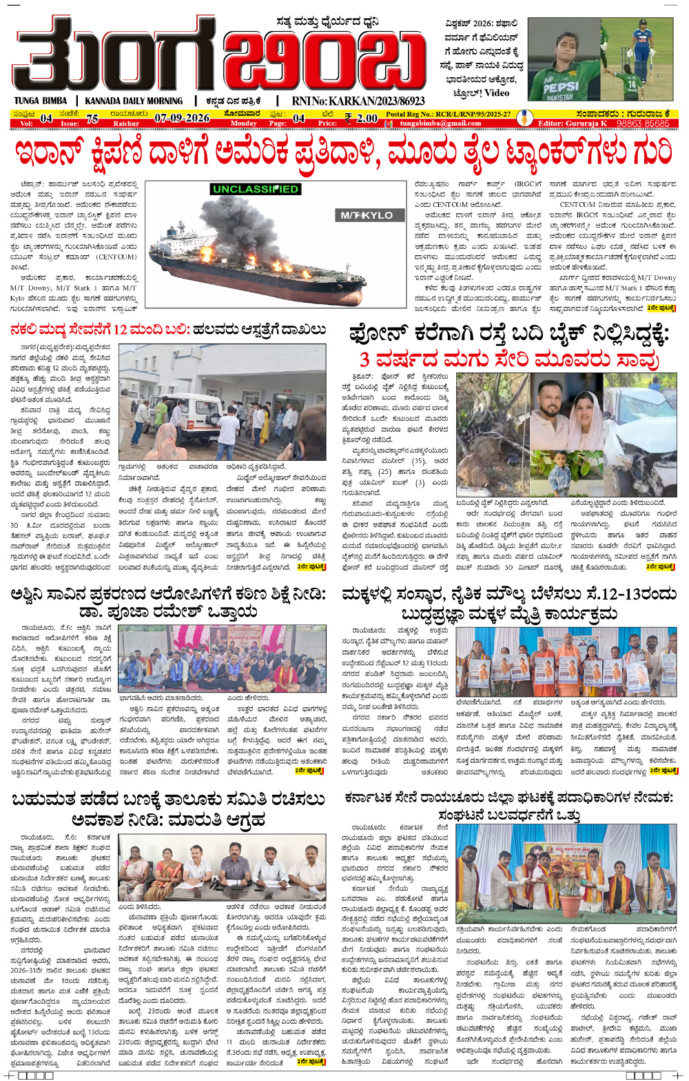 Raichur Edition