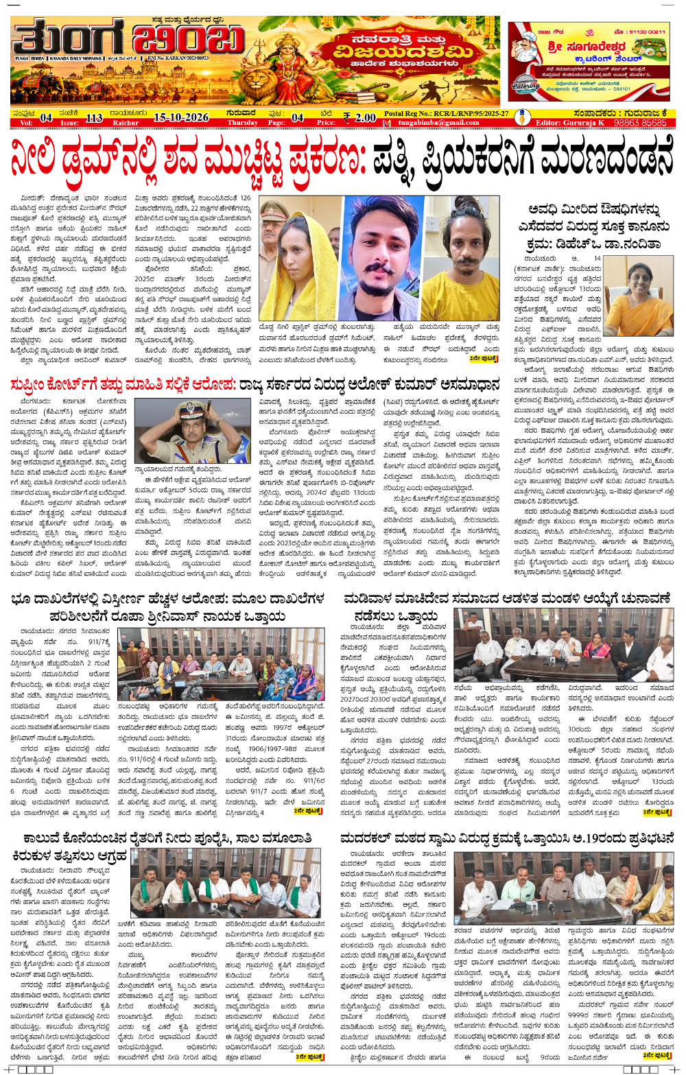 Raichur Edition