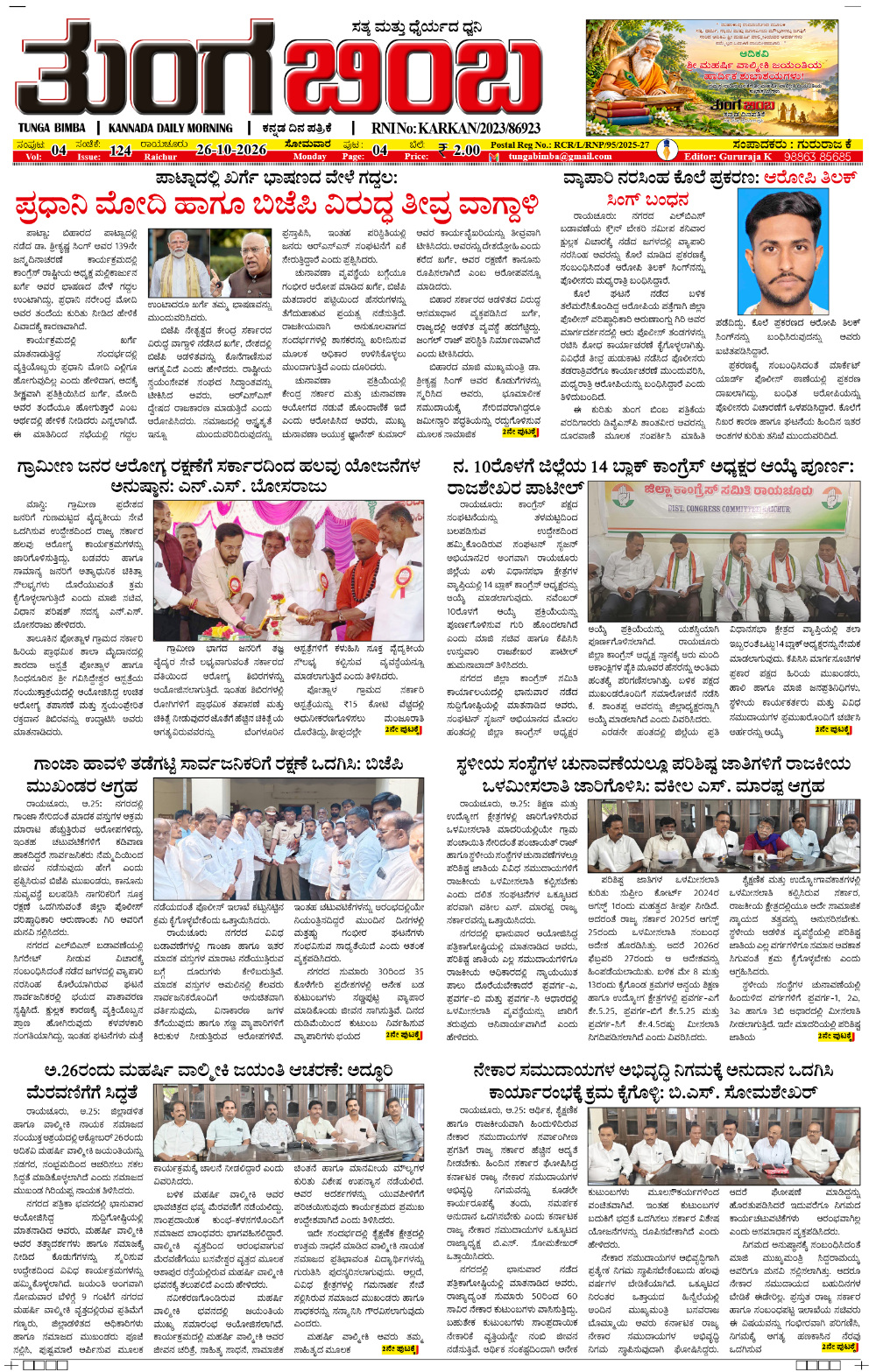 Raichur Edition