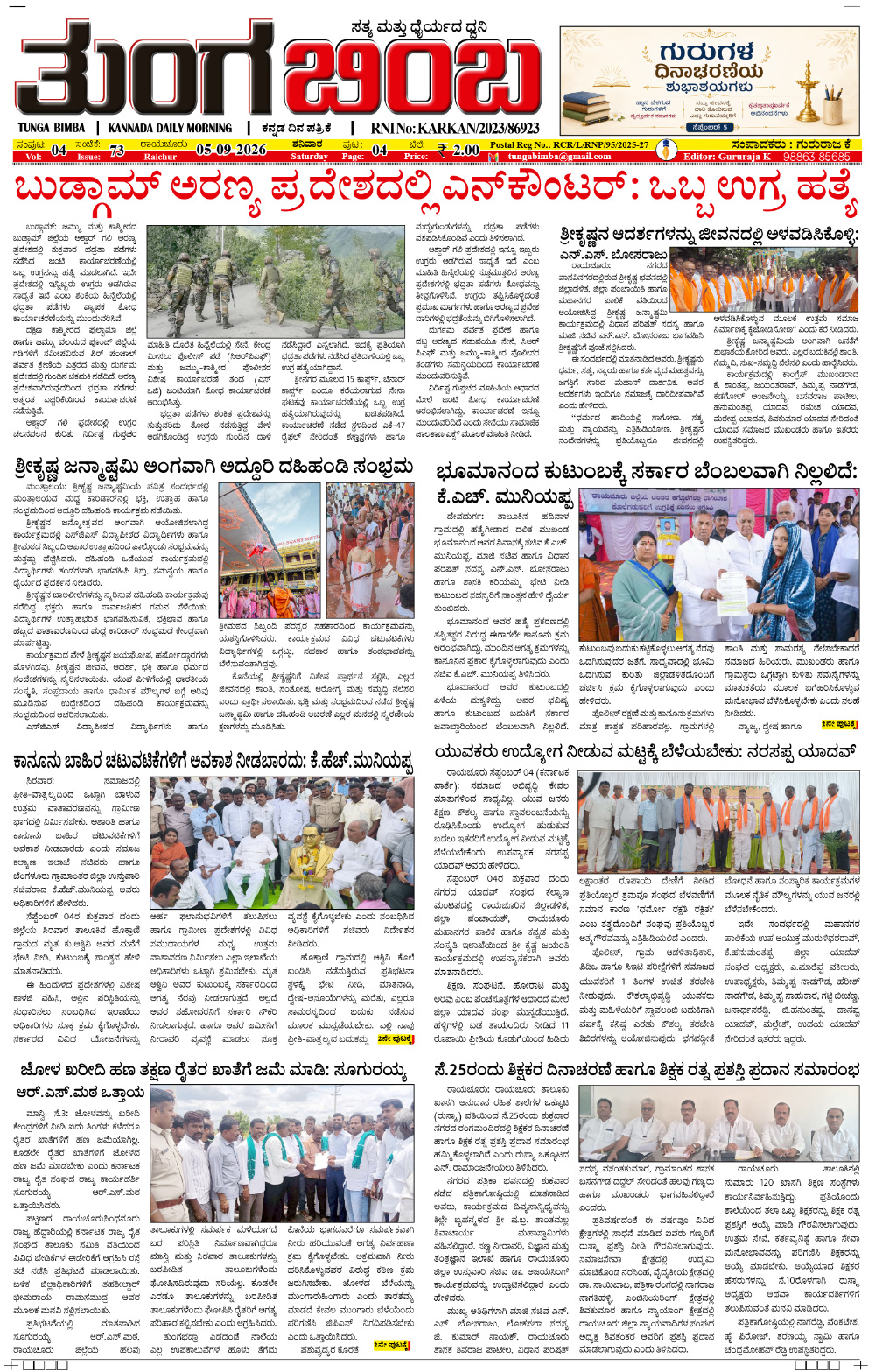 Raichur Edition