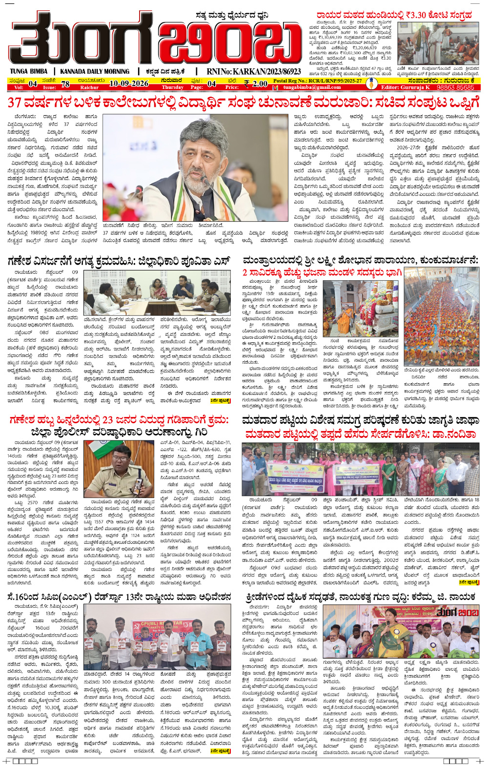 Raichur Edition