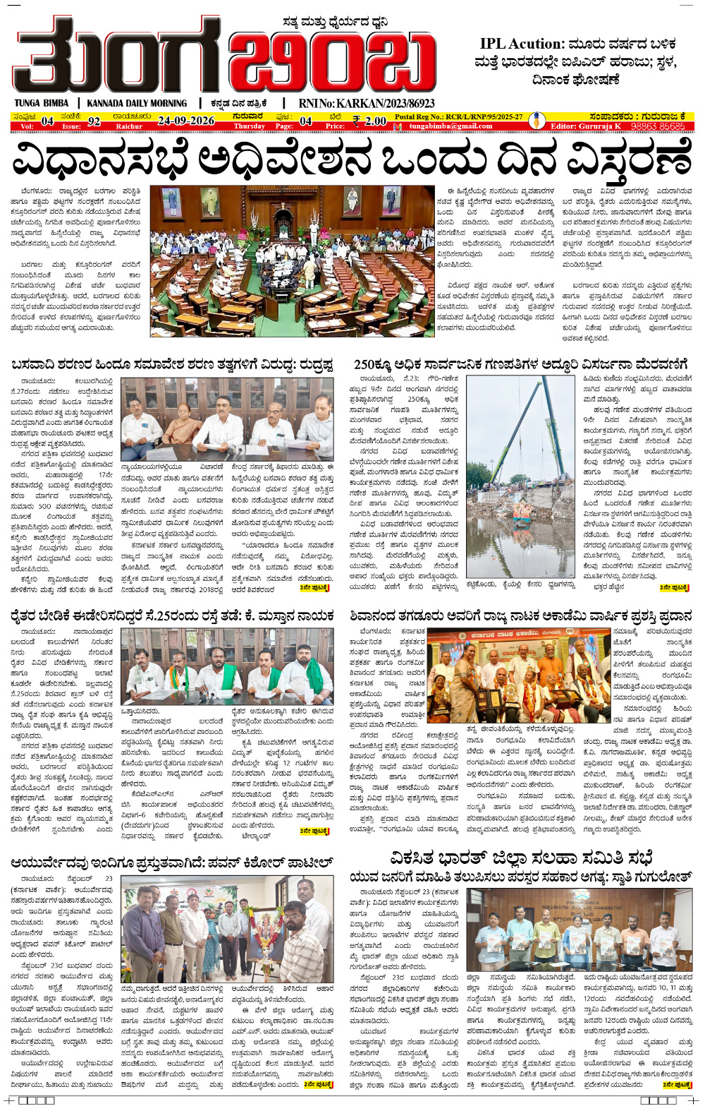 Raichur Edition