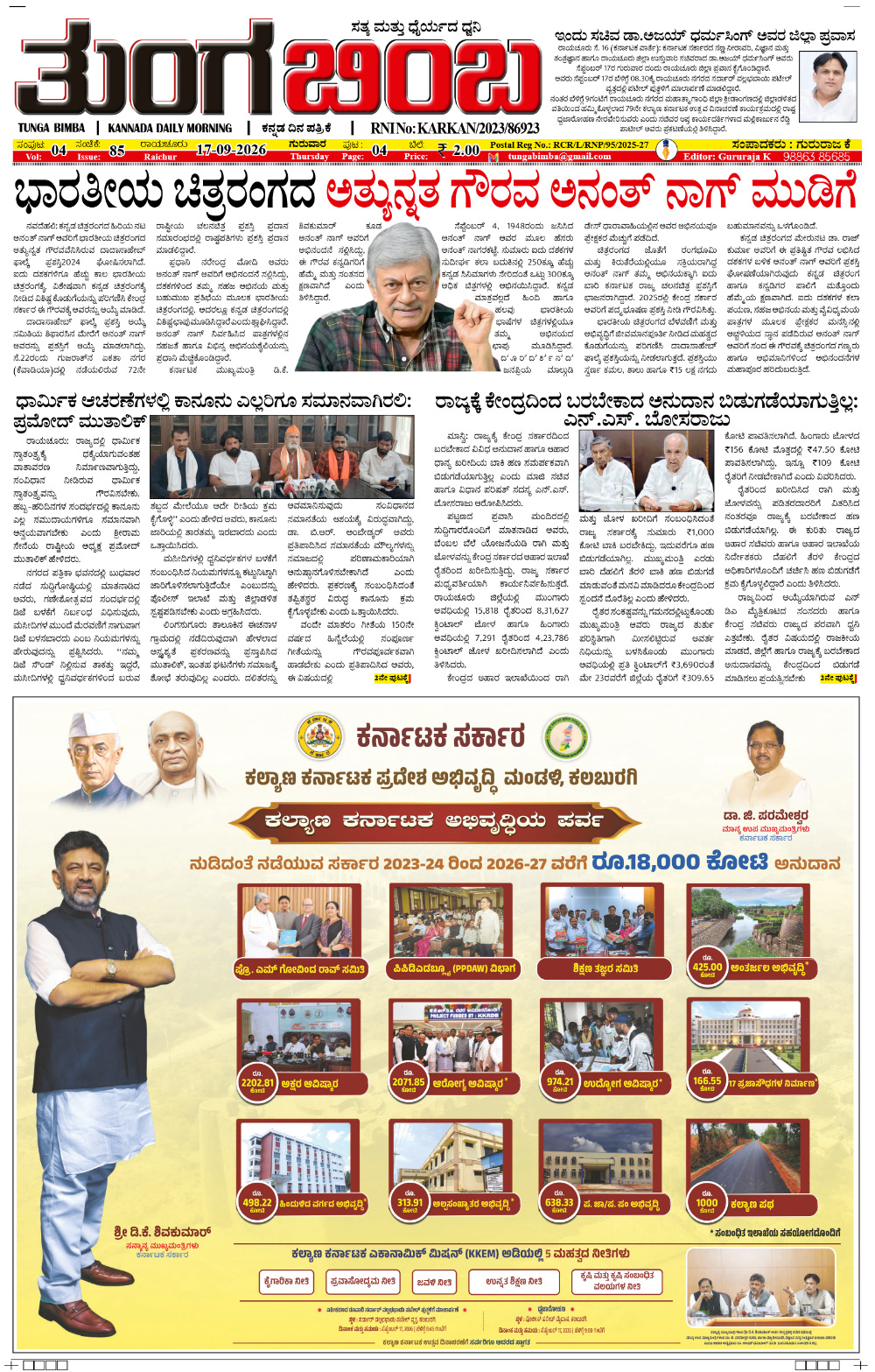 Raichur Edition