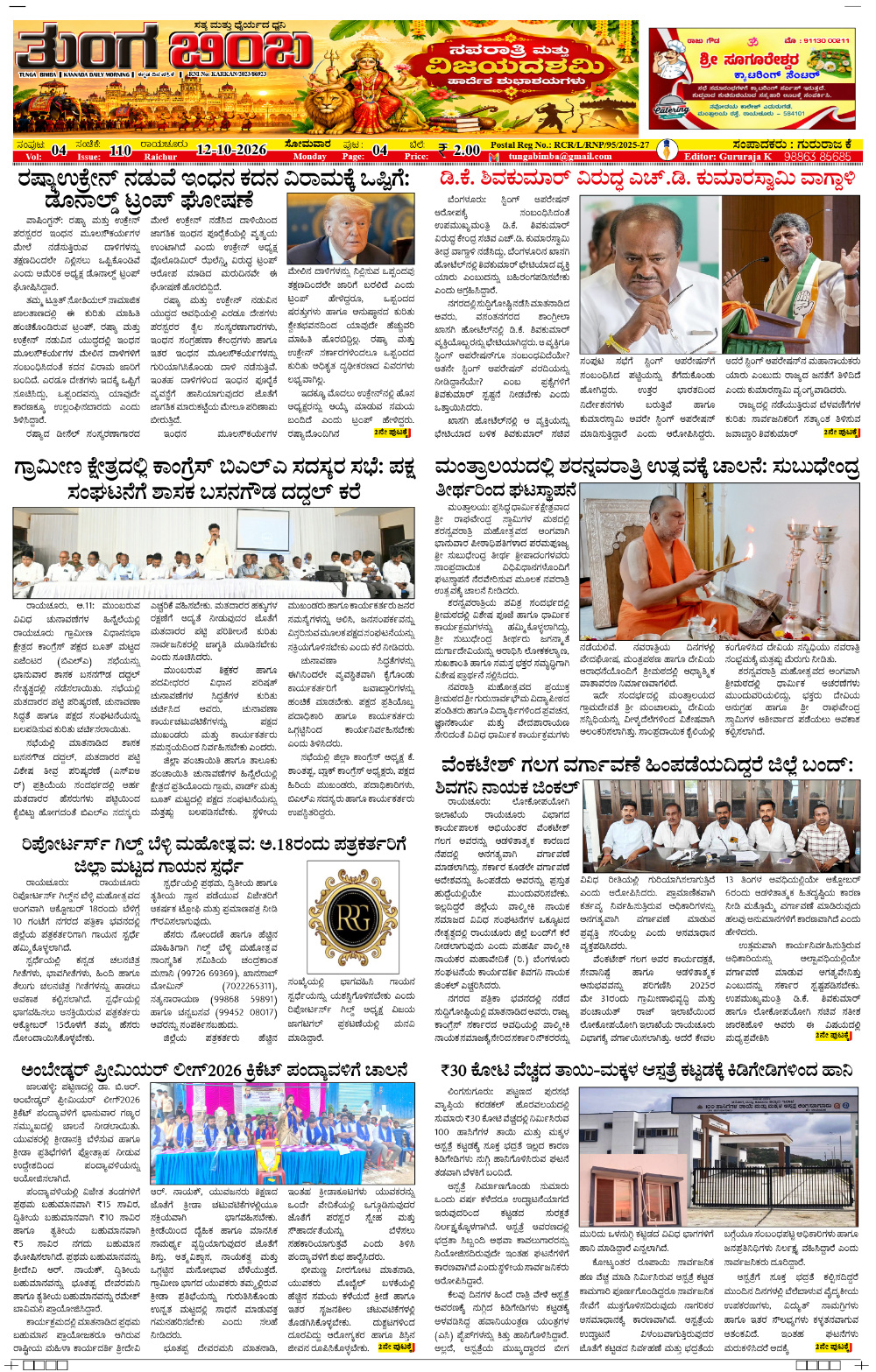 Raichur Edition