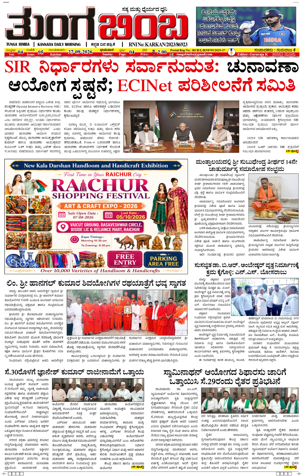Raichur Edition