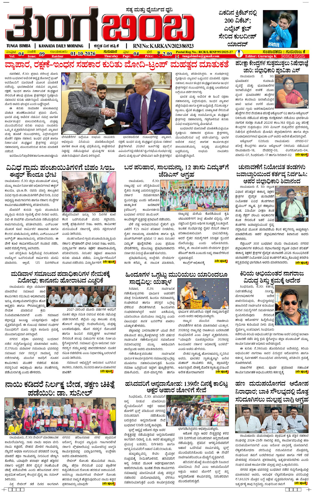 Raichur Edition