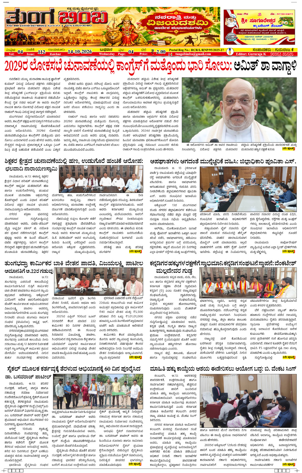 Raichur Edition