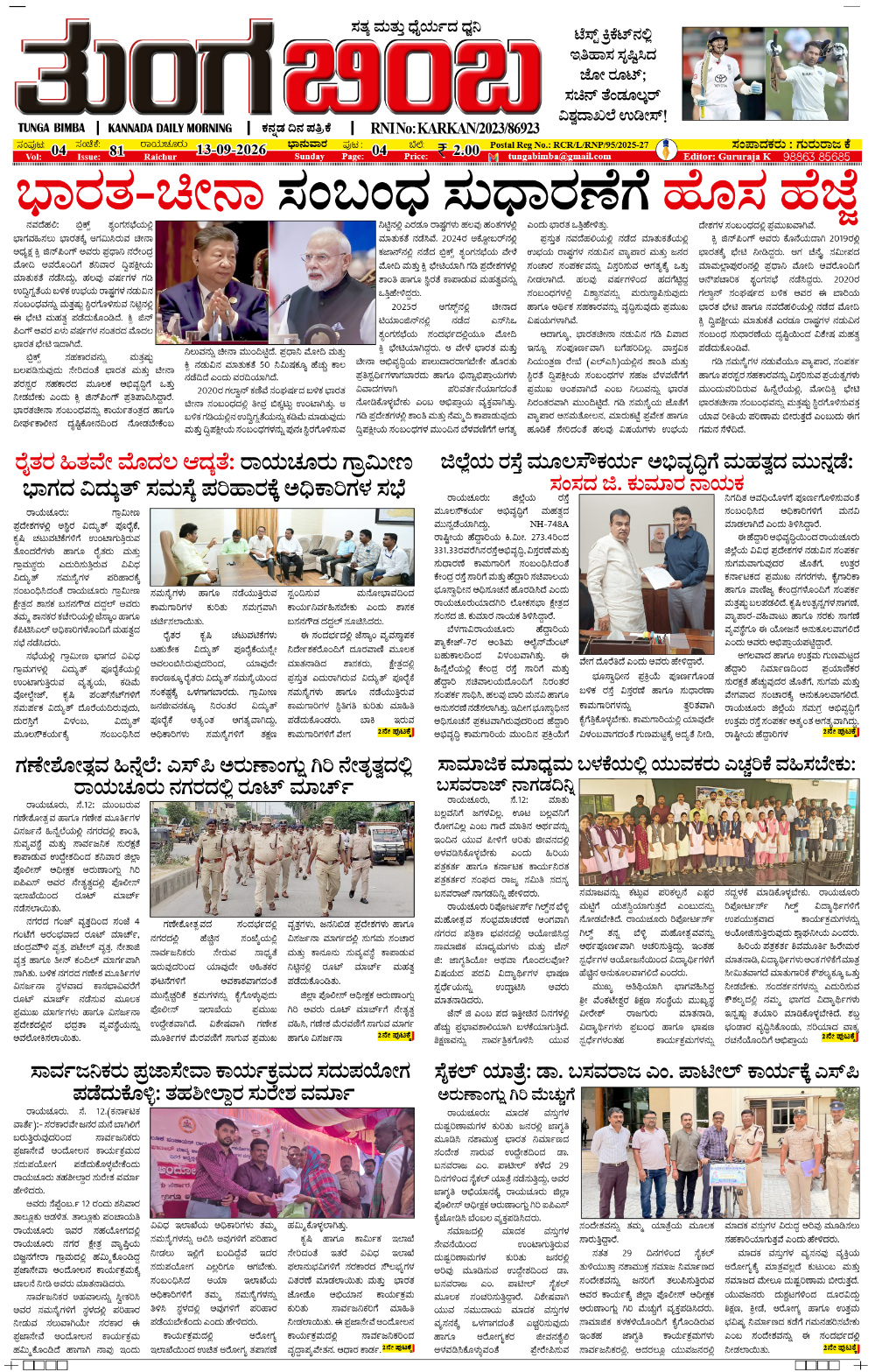 Raichur Edition