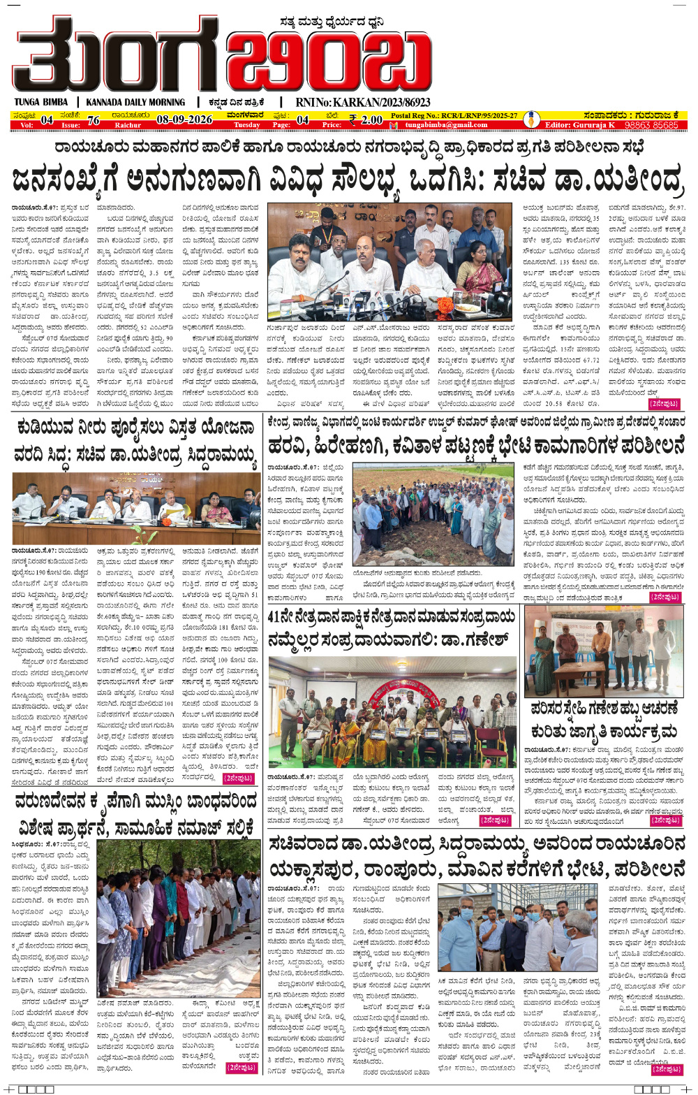 Raichur Edition