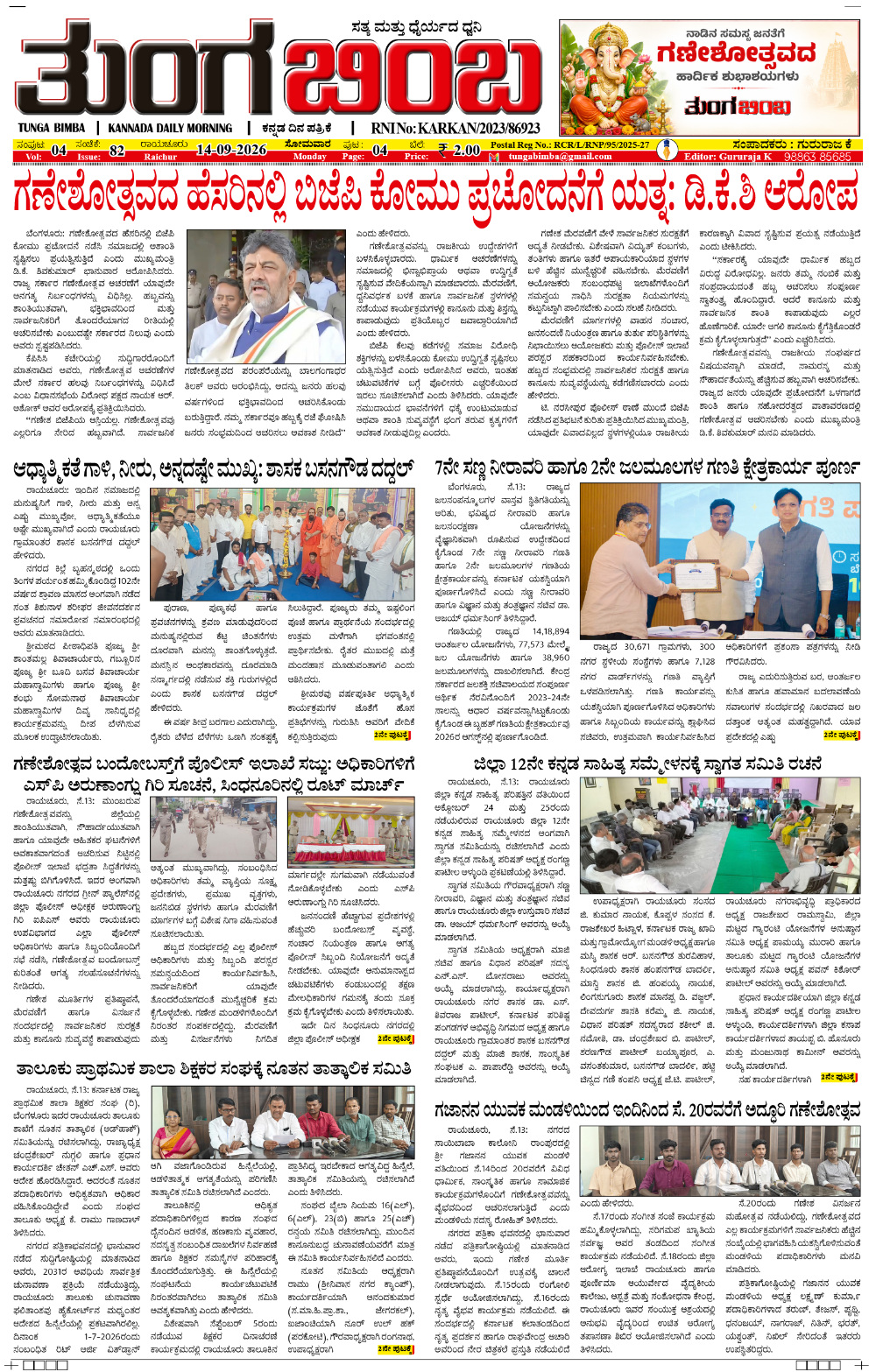 Raichur Edition