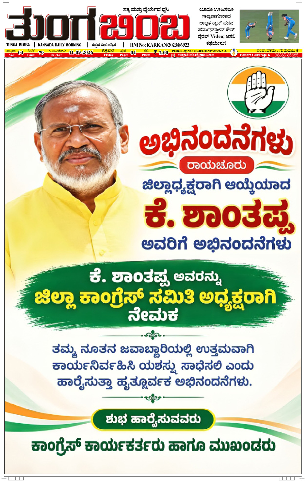 Raichur Edition