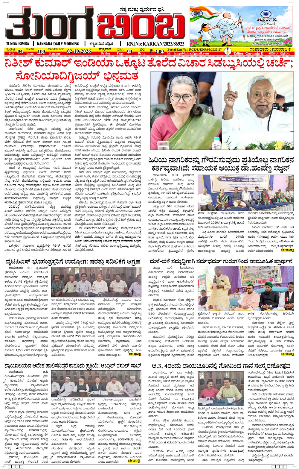 Raichur Edition