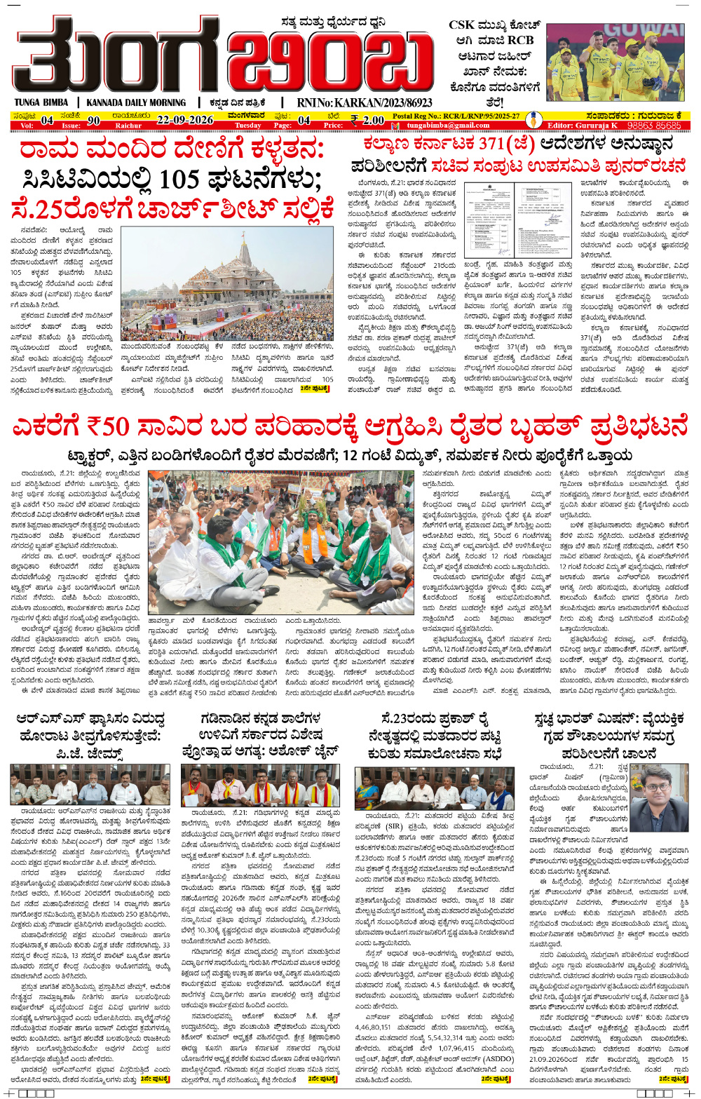 Raichur Edition
