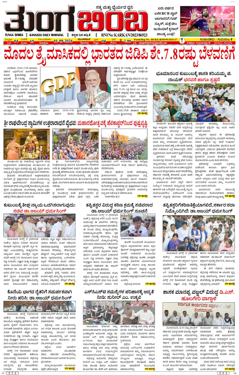 Raichur Edition
