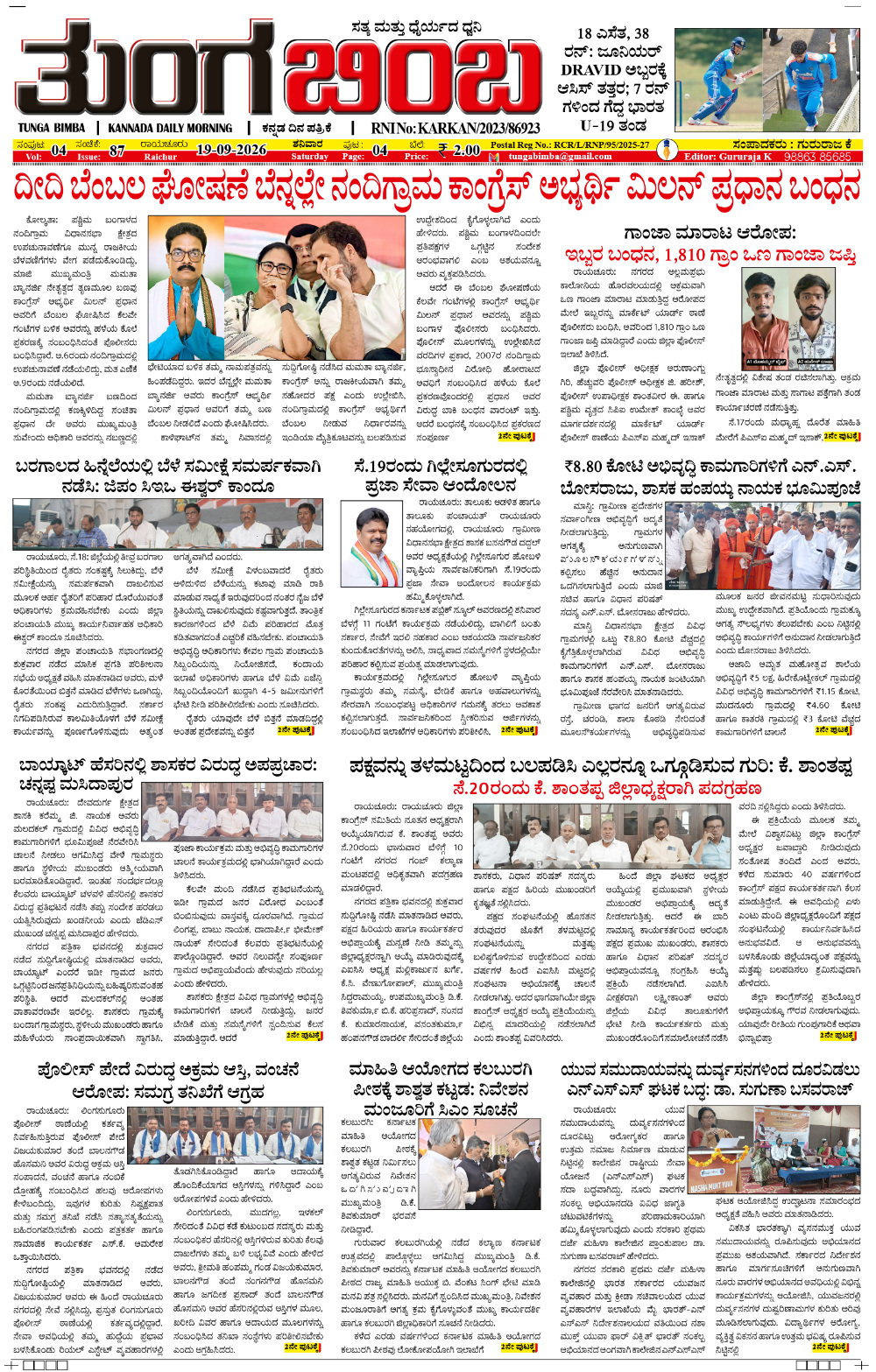 Raichur Edition