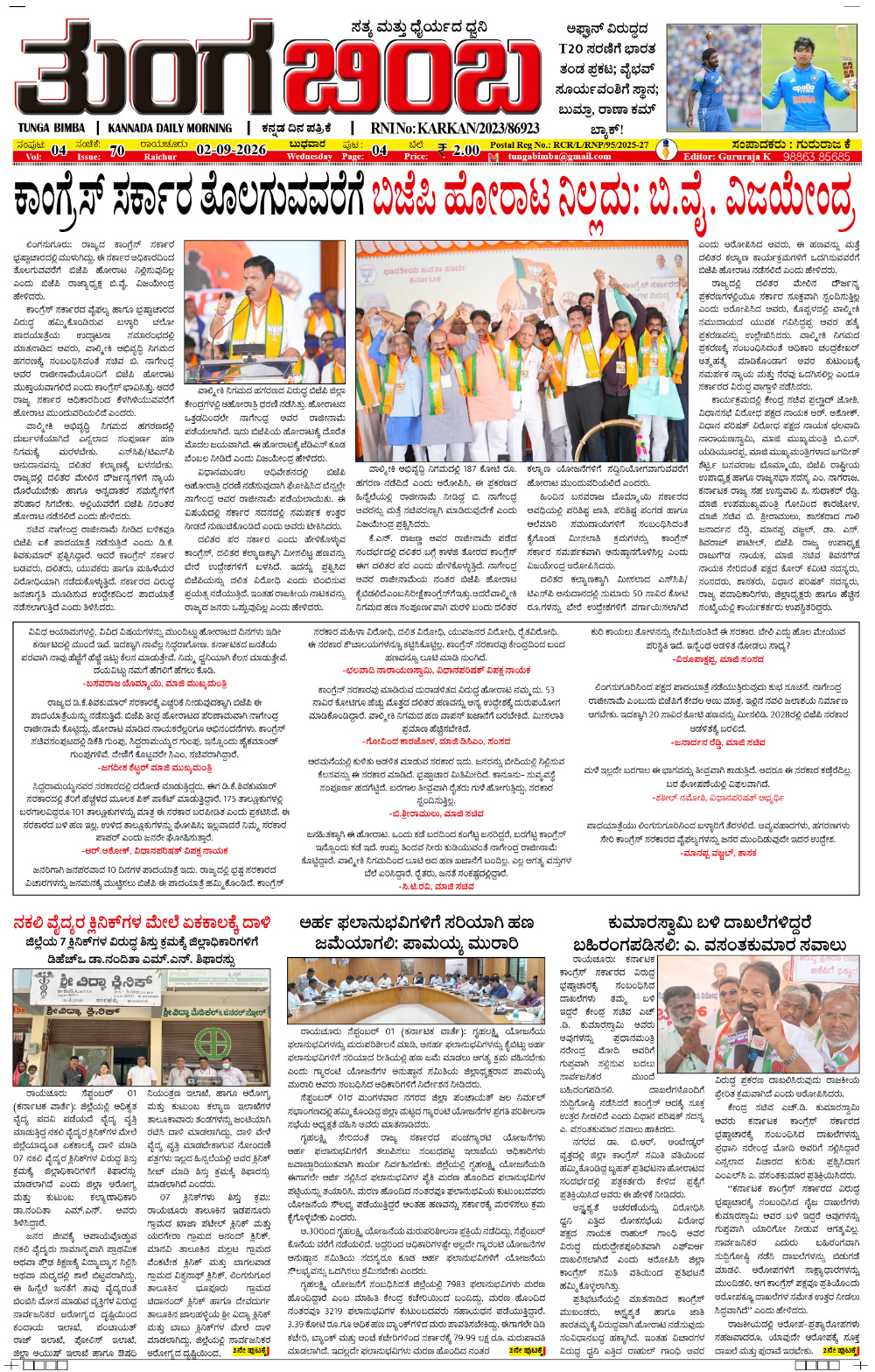 Raichur Edition