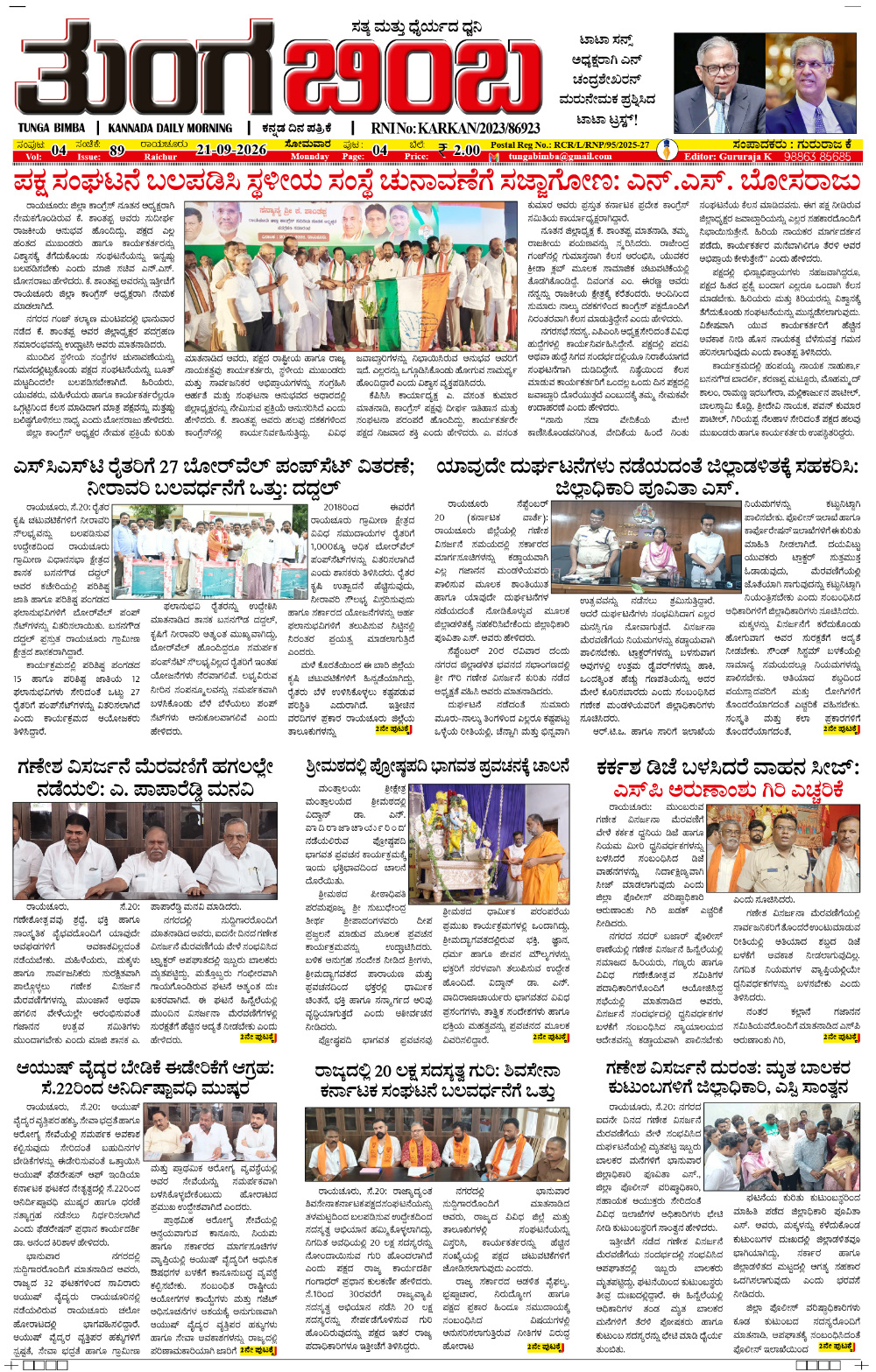 Raichur Edition