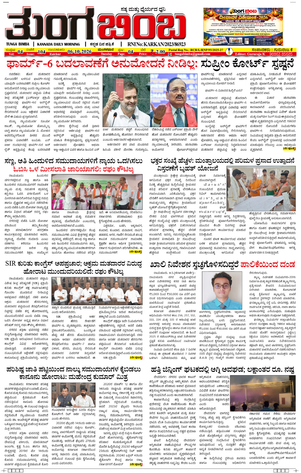 Raichur Edition