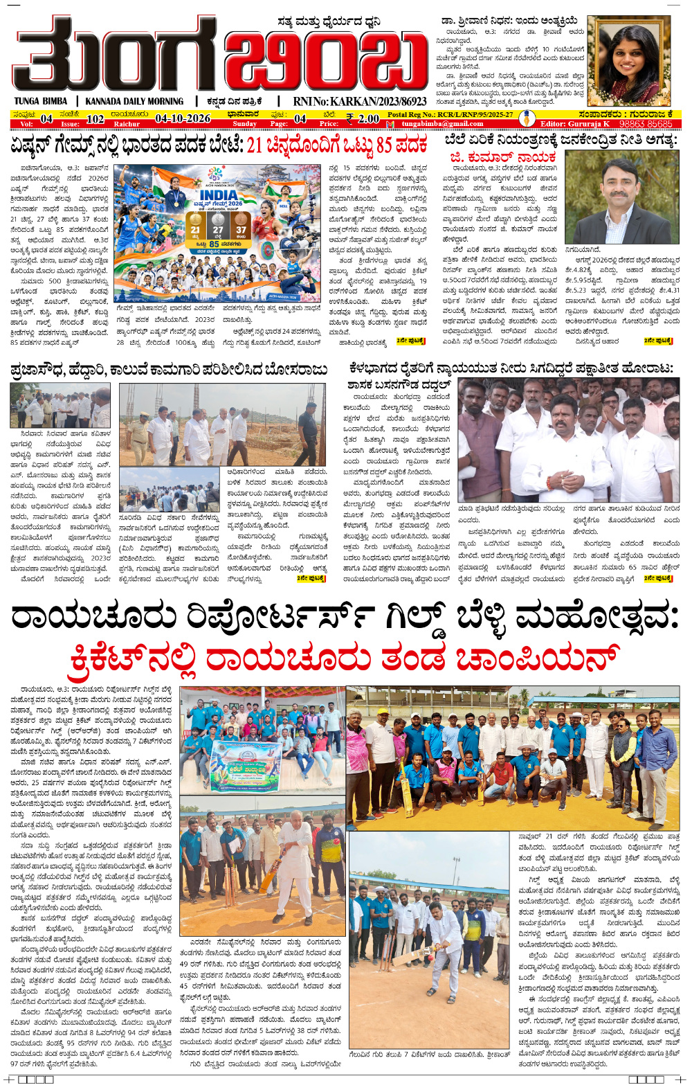 Raichur Edition