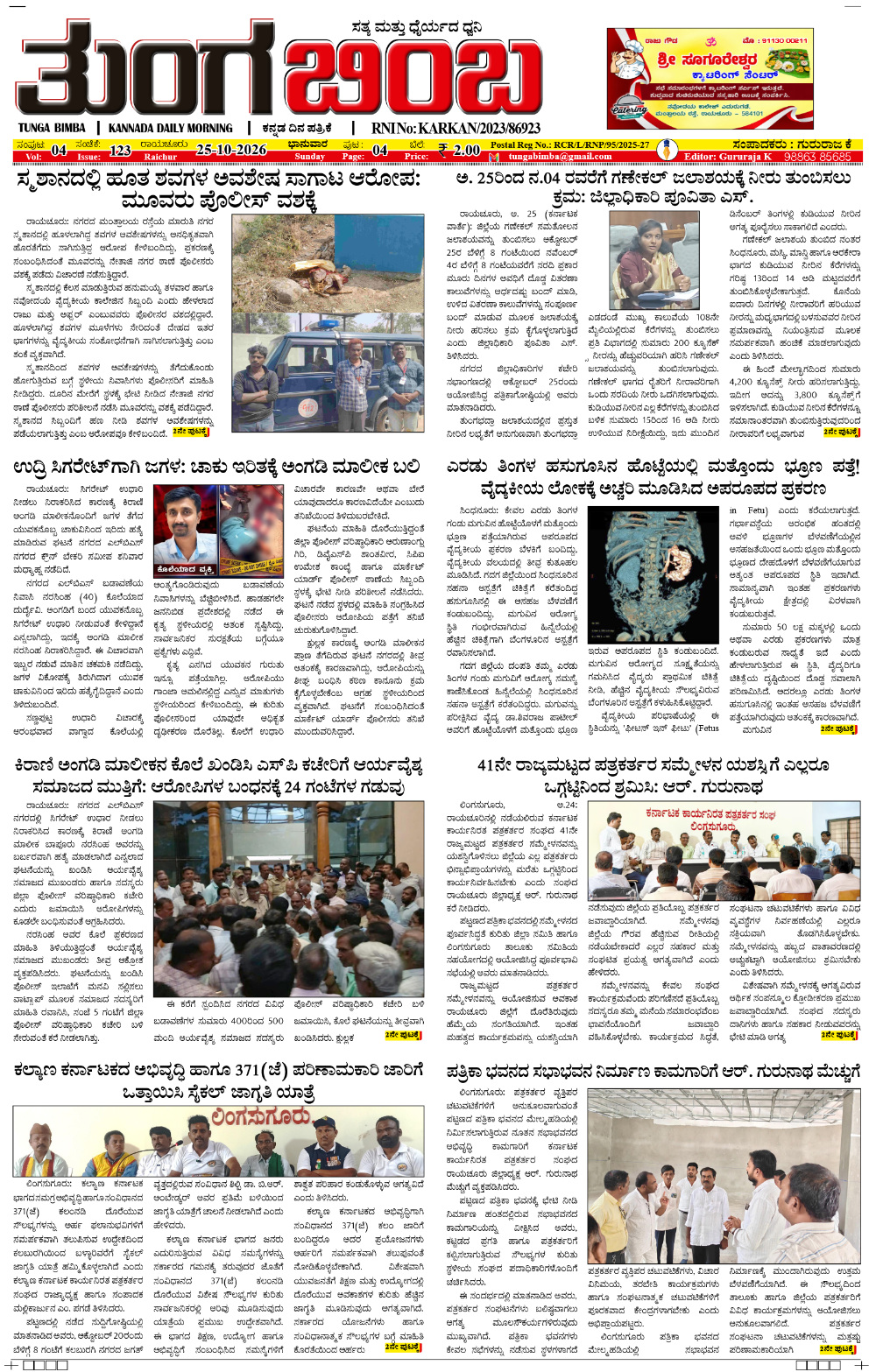 Raichur Edition