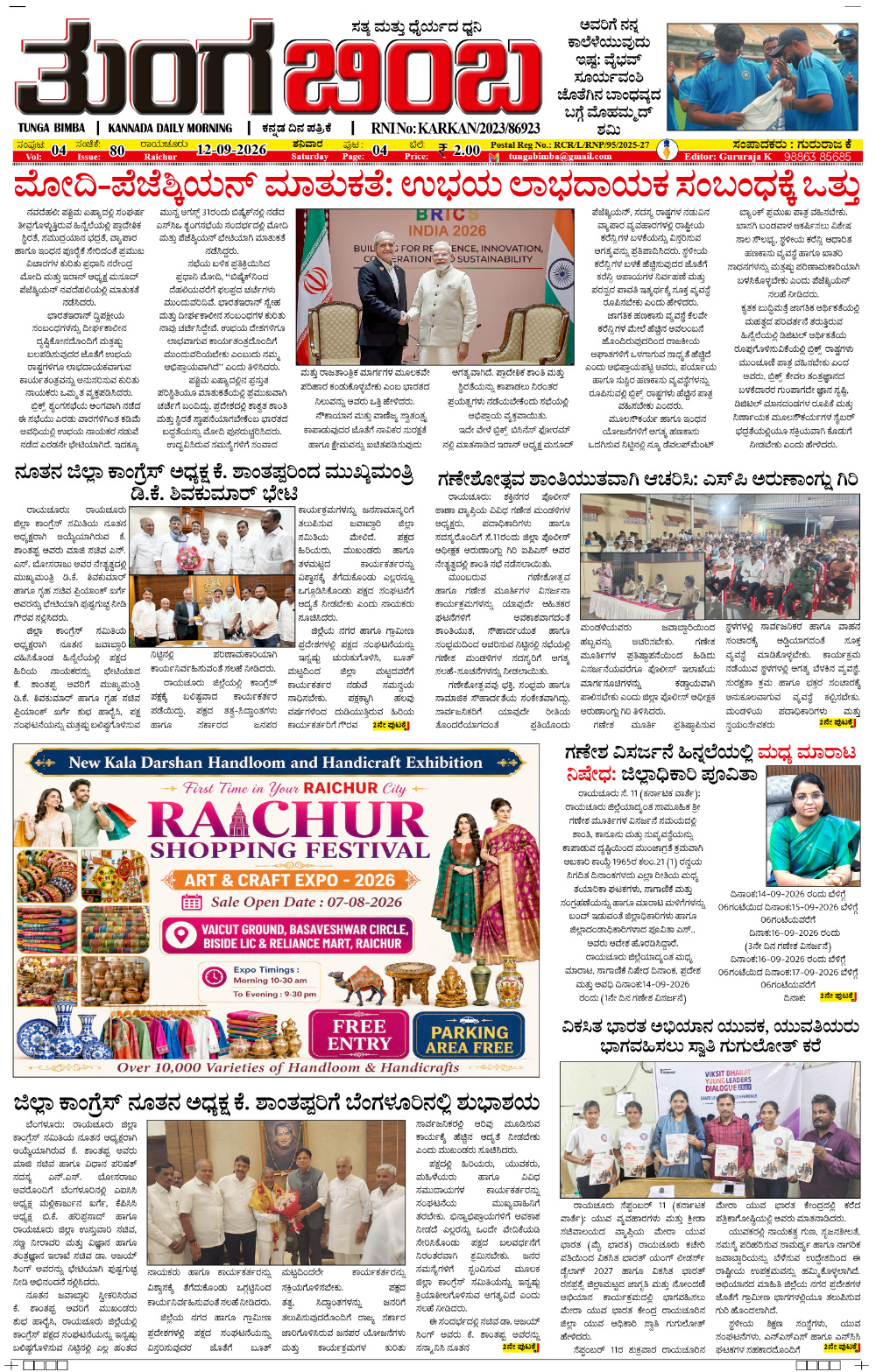 Raichur Edition