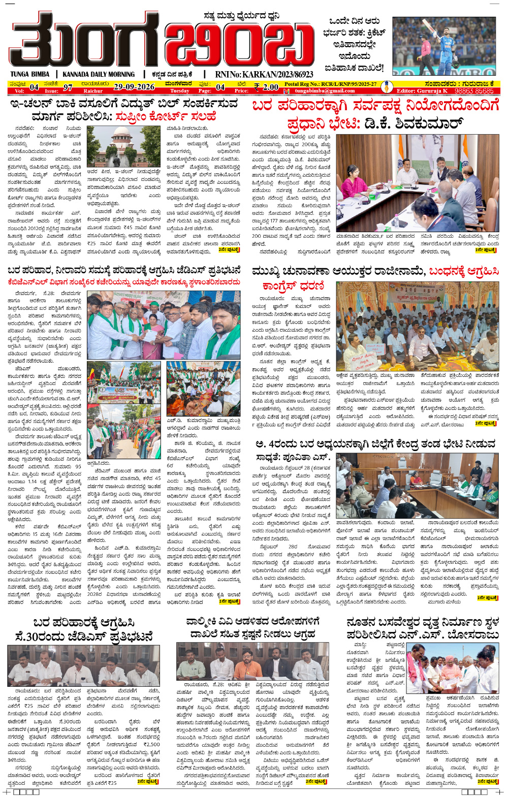 Raichur Edition
