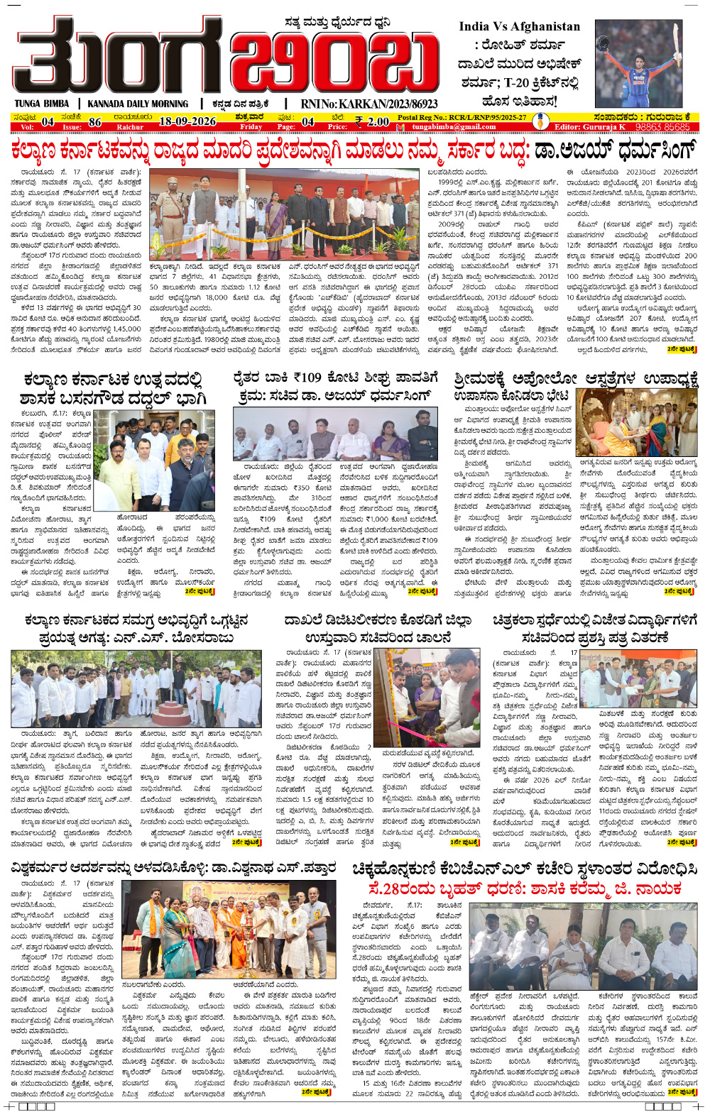 Raichur Edition