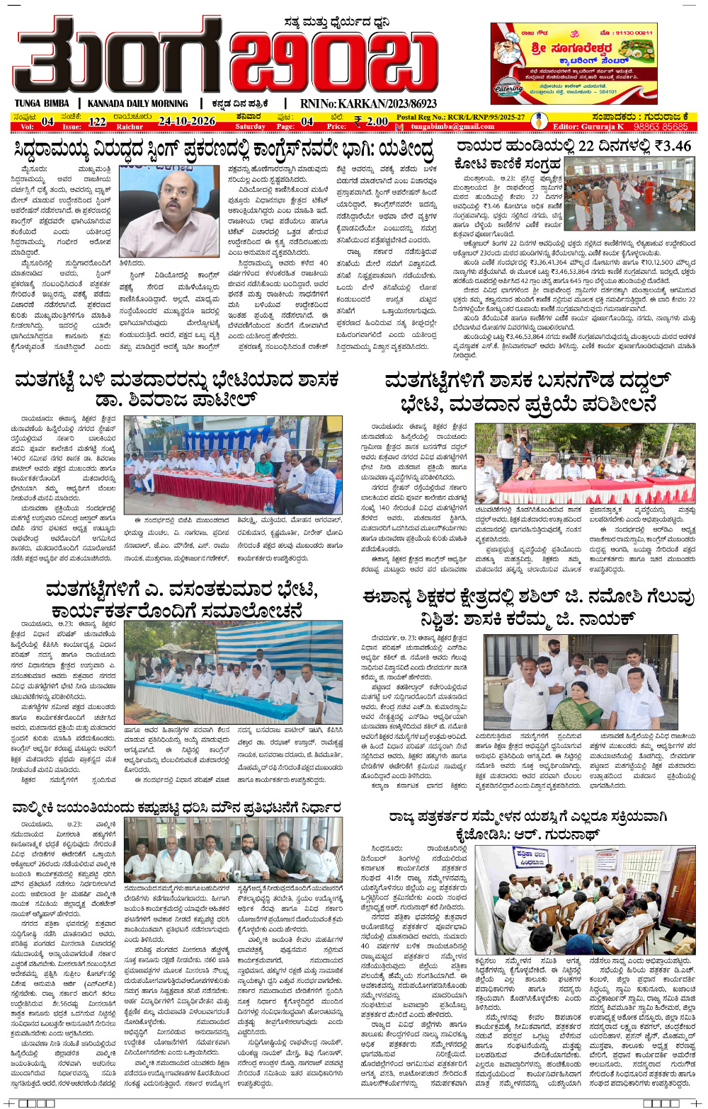 Raichur Edition