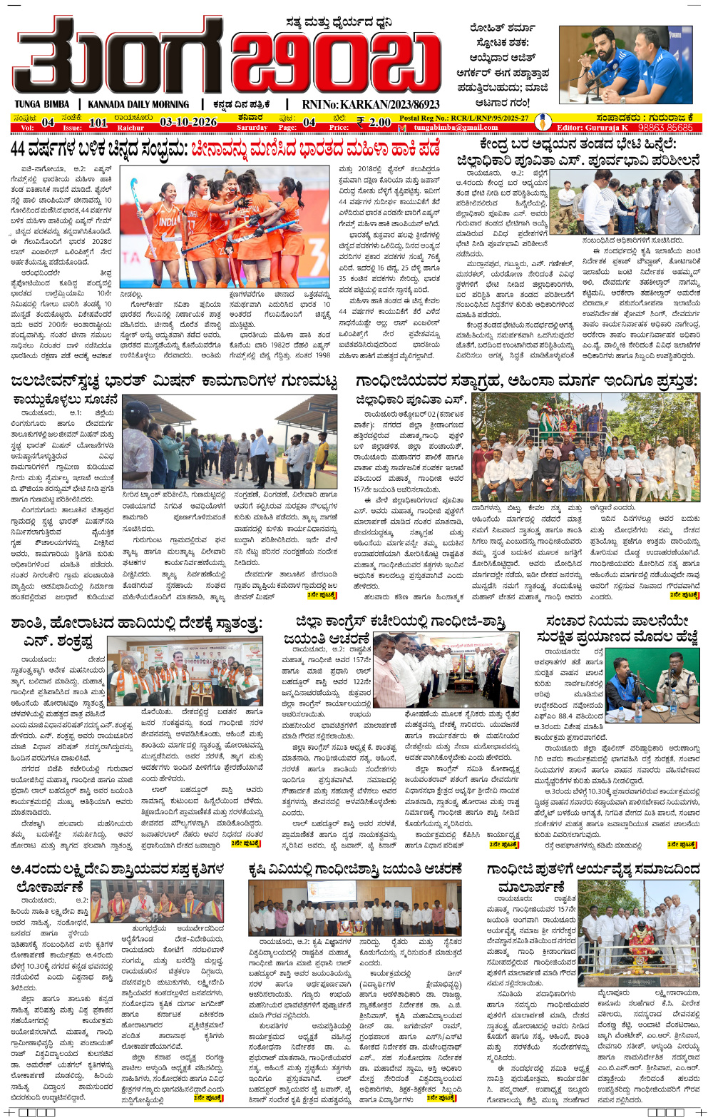 Raichur Edition