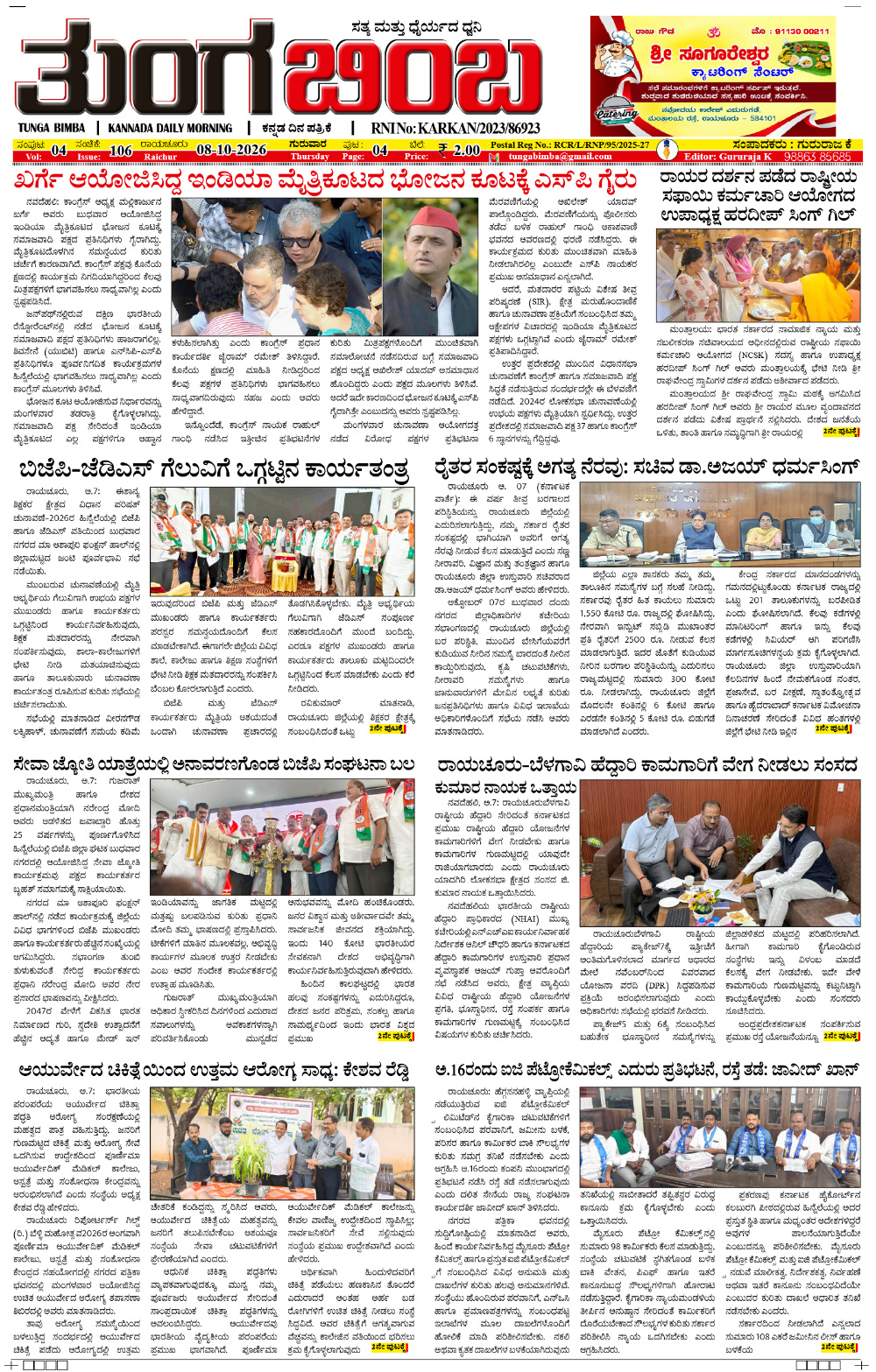Raichur Edition