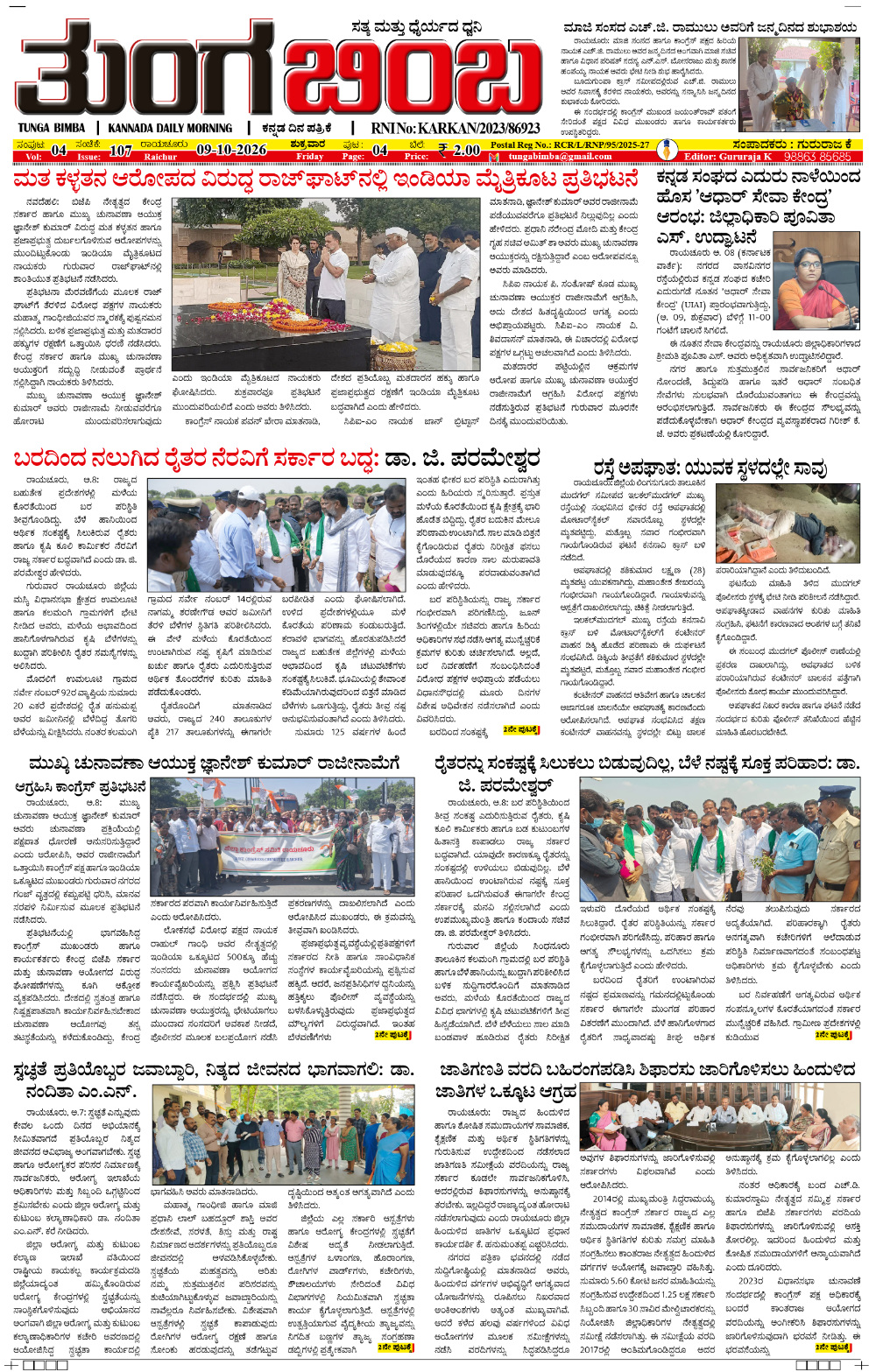 Raichur Edition