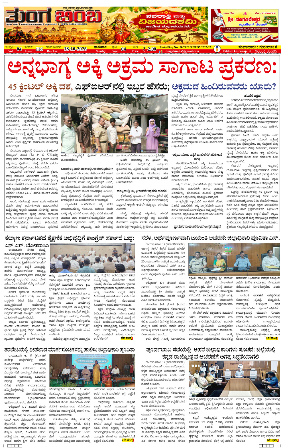 Raichur Edition