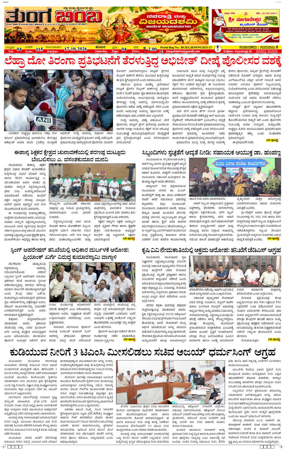 Raichur Edition