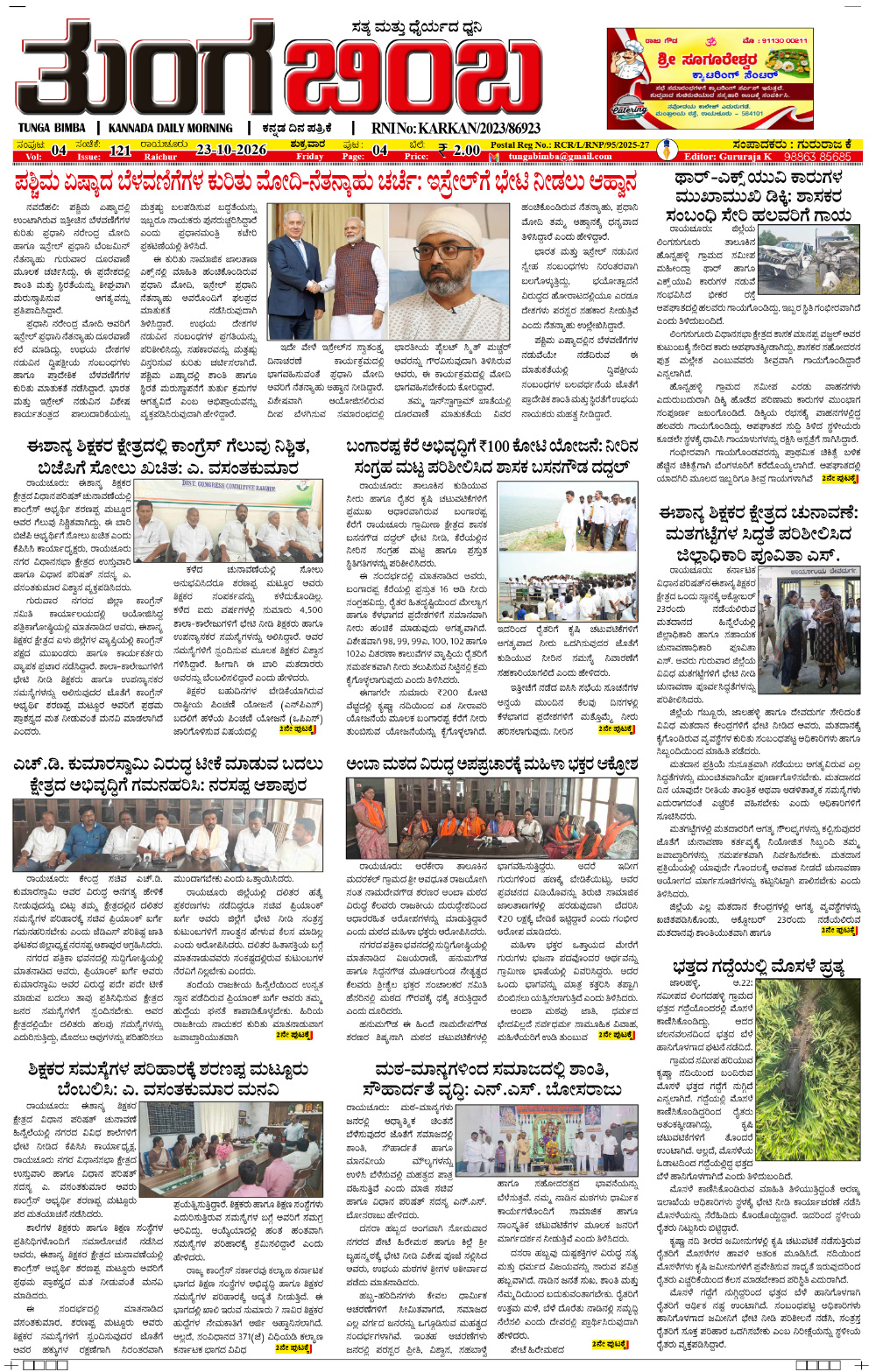 Raichur Edition