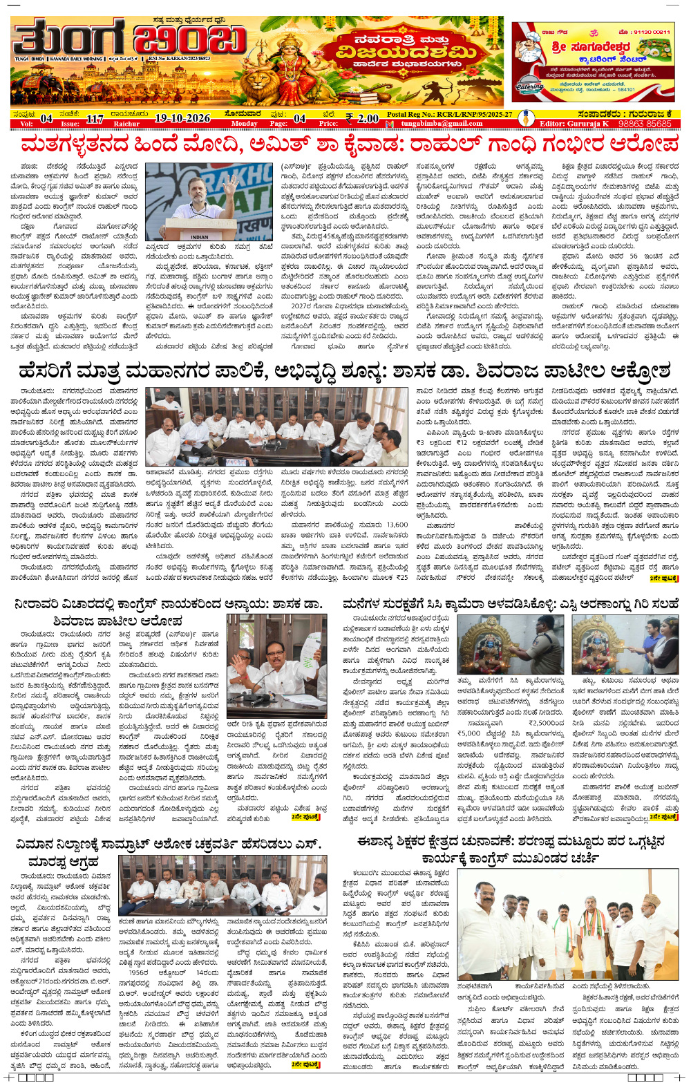 Raichur Edition
