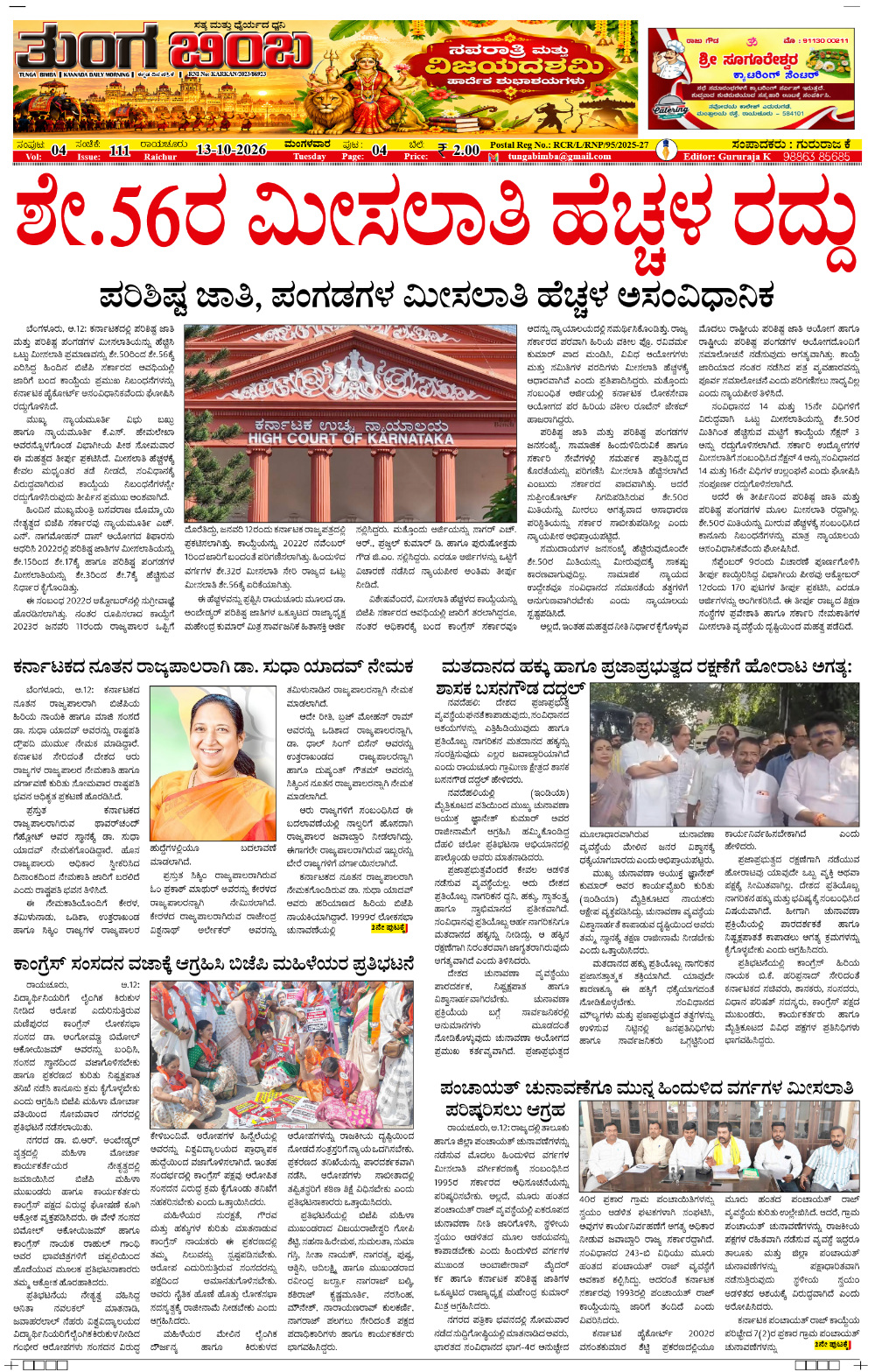 Raichur Edition