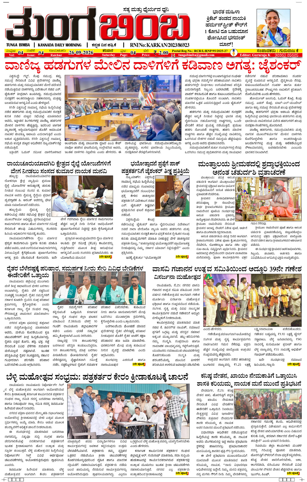 Raichur Edition