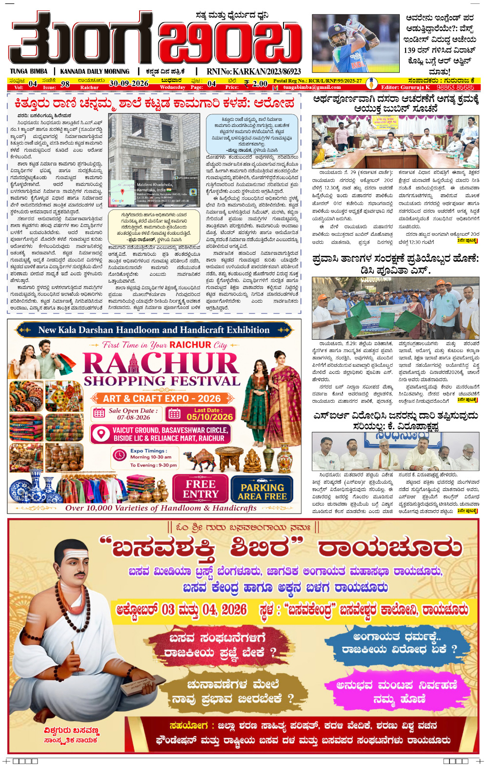 Raichur Edition
