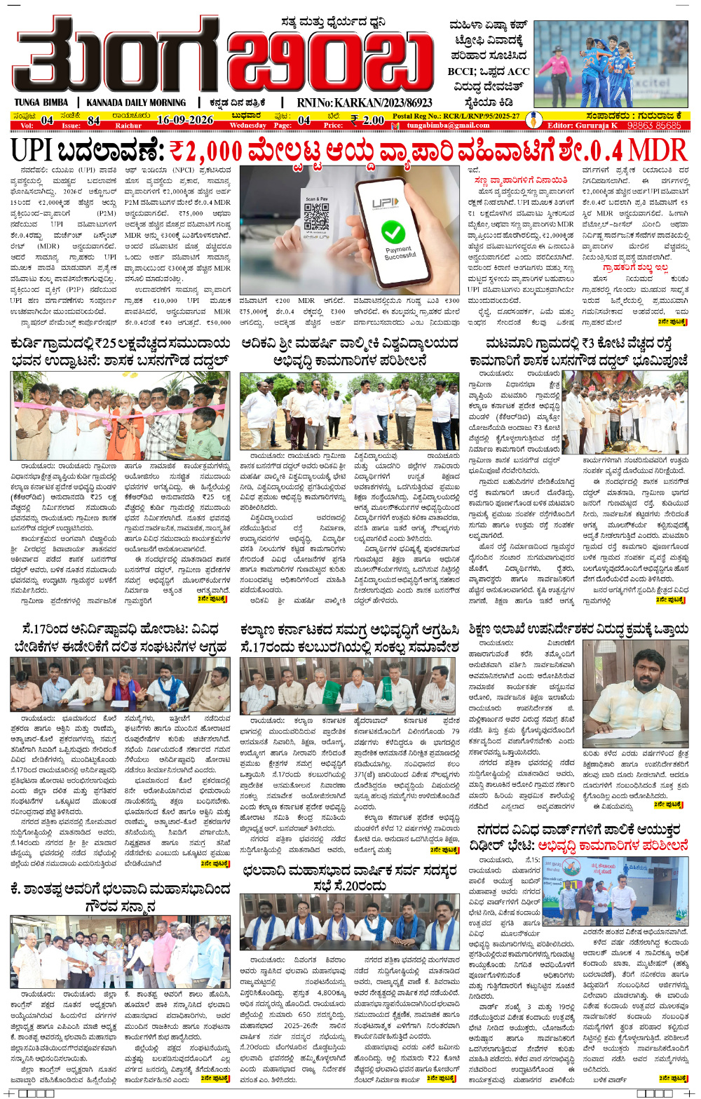 Raichur Edition