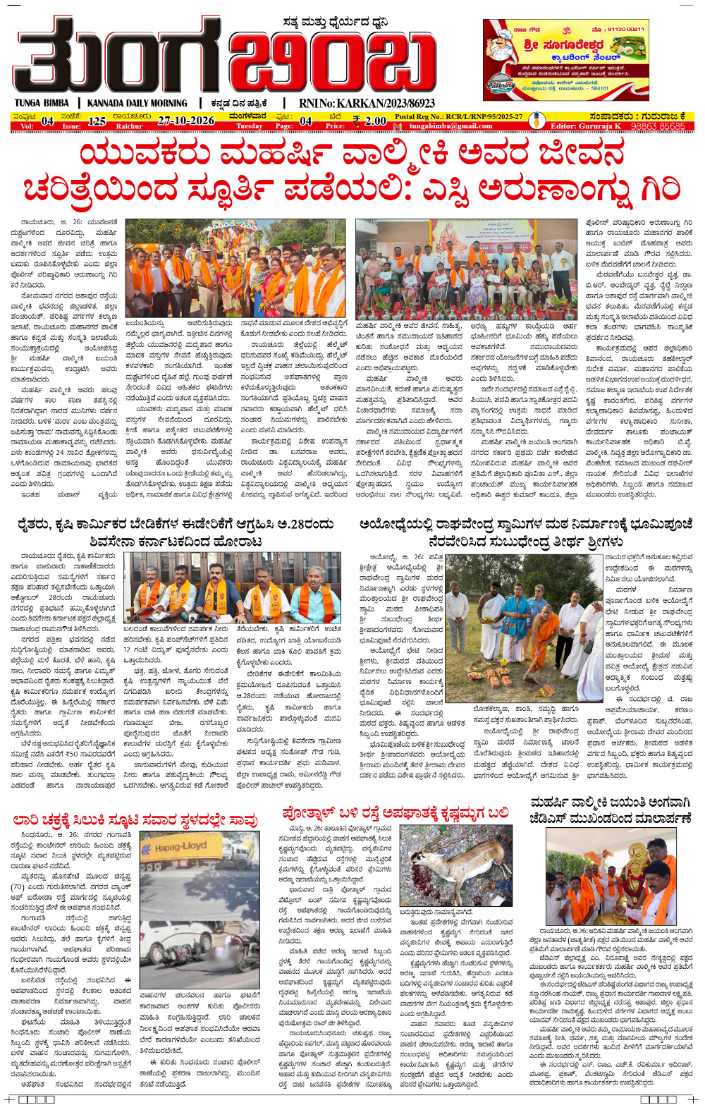 Raichur Edition