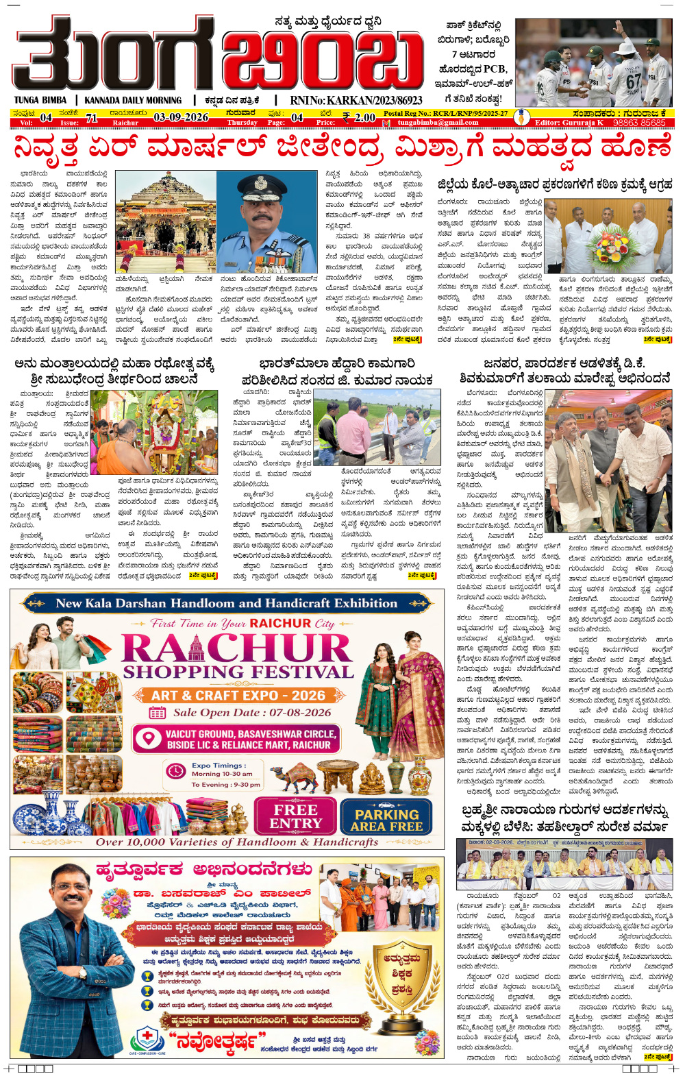 Raichur Edition