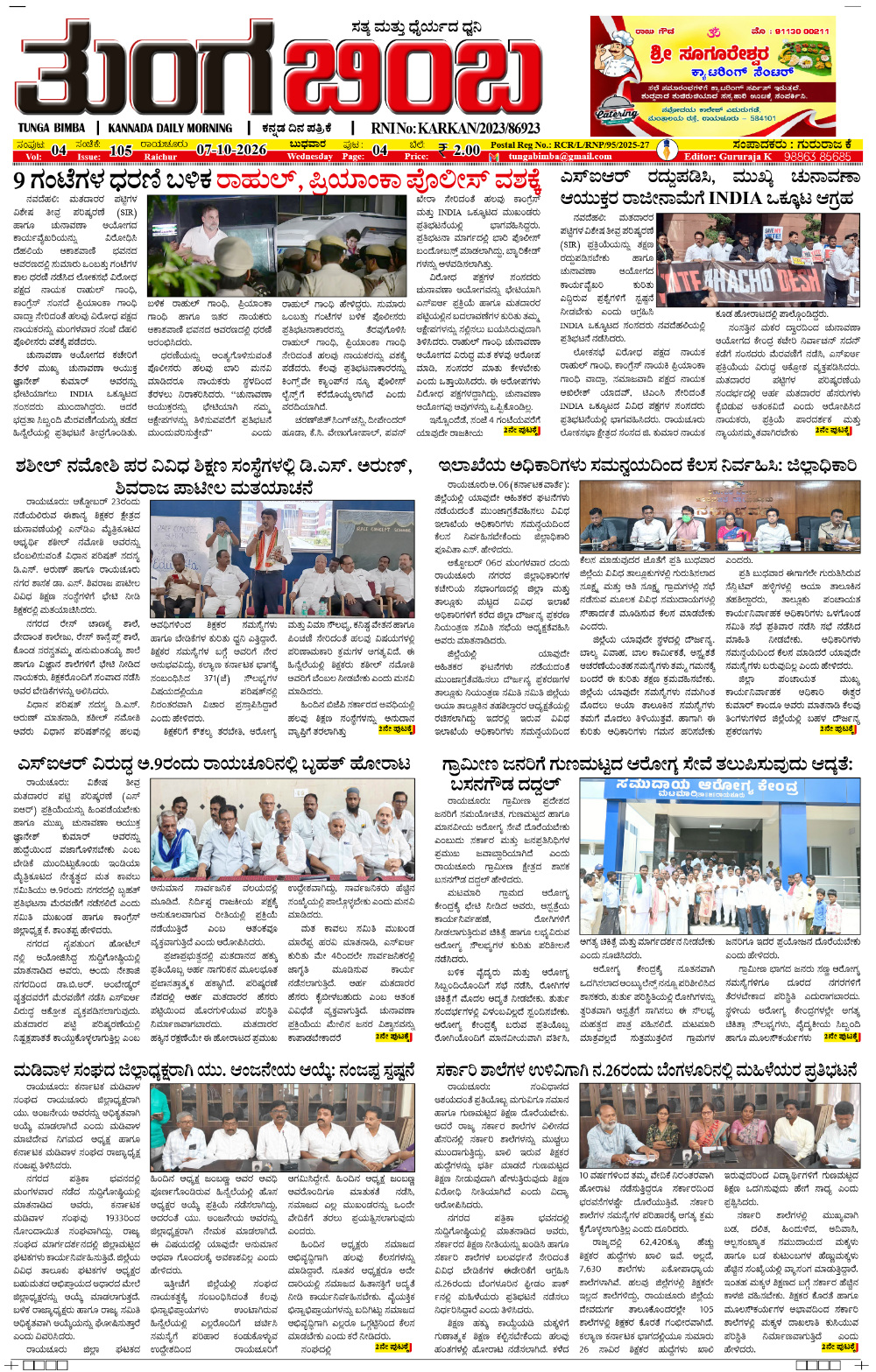 Raichur Edition
