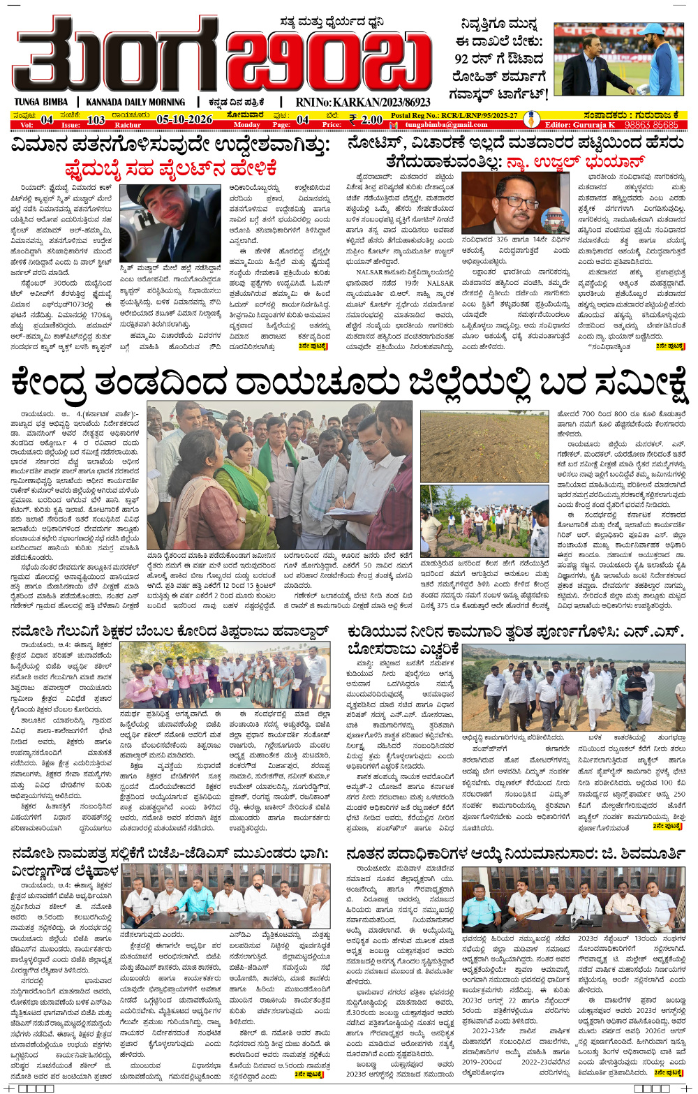 Raichur Edition
