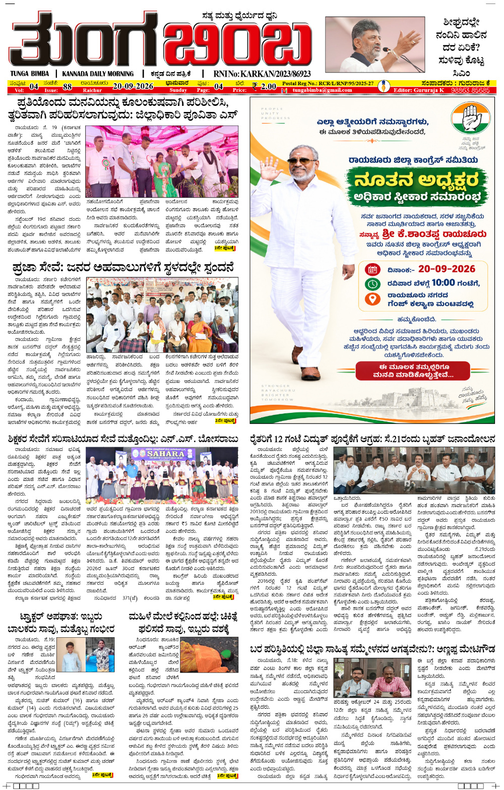 Raichur Edition