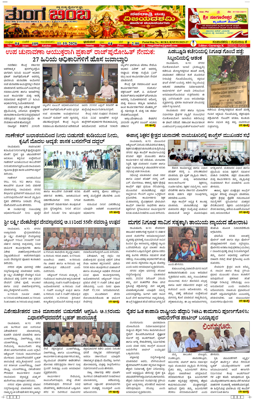 Raichur Edition