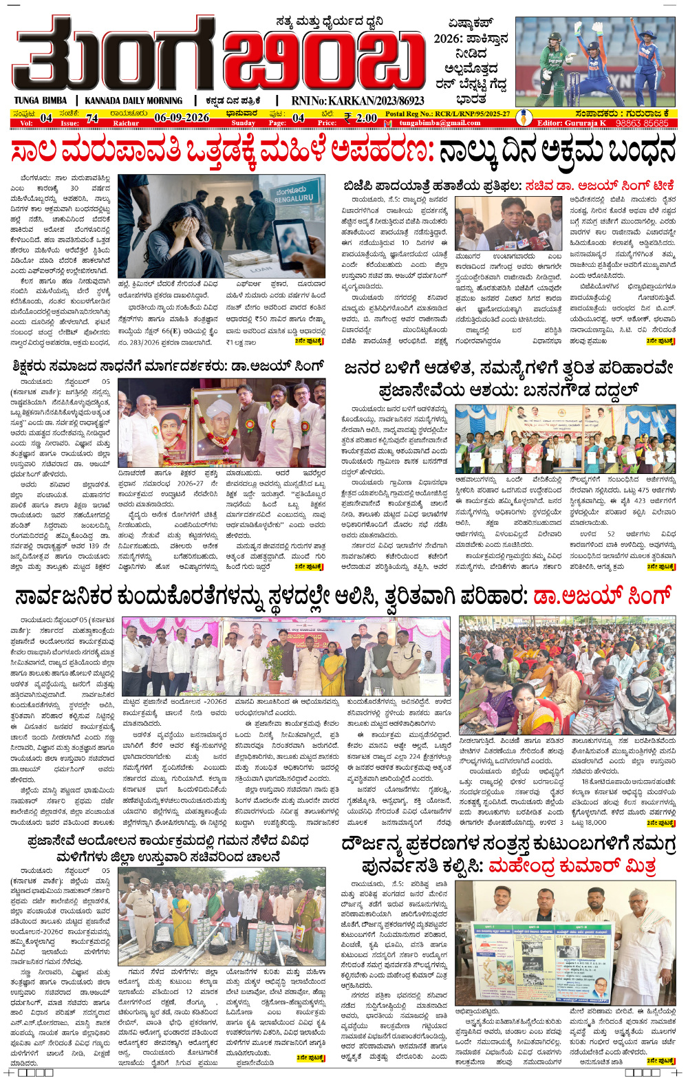 Raichur Edition