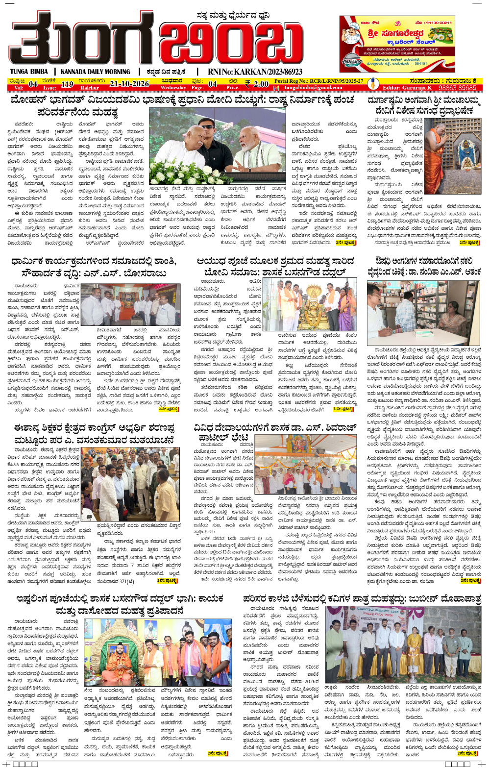 Raichur Edition