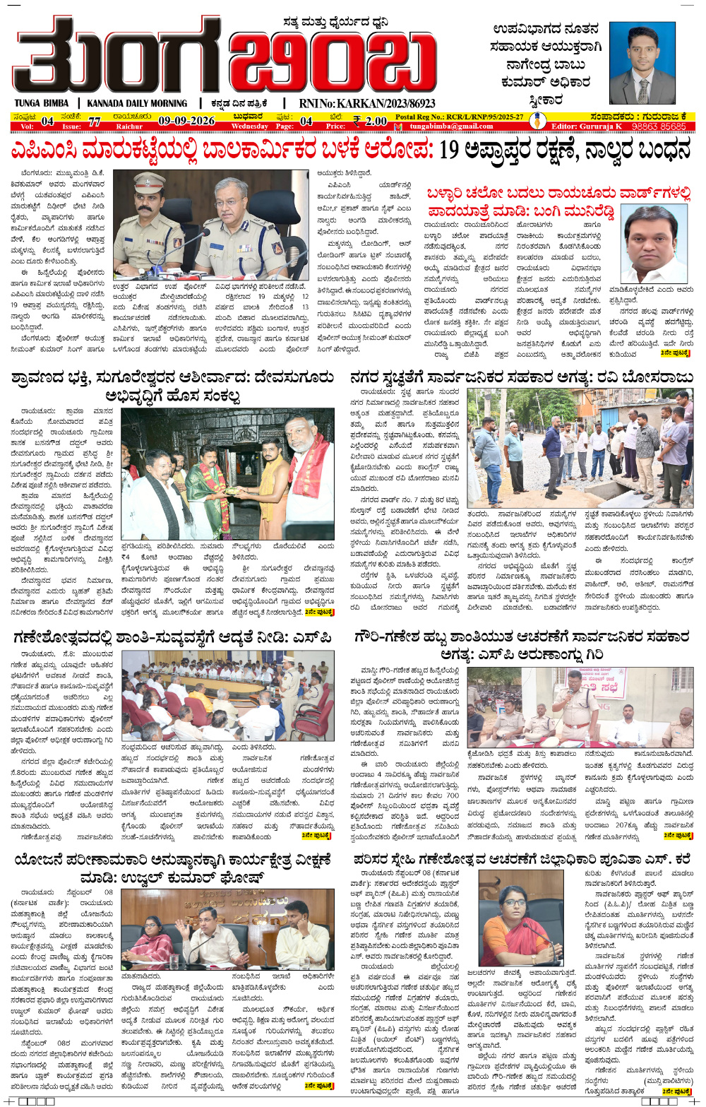 Raichur Edition