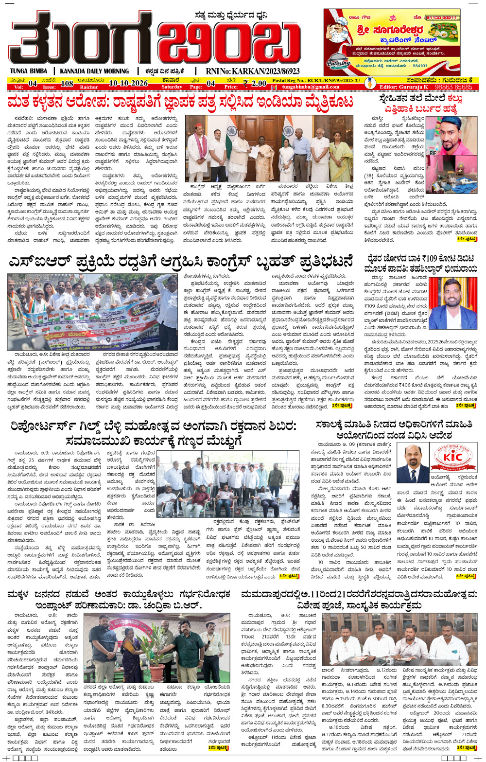 Raichur Edition